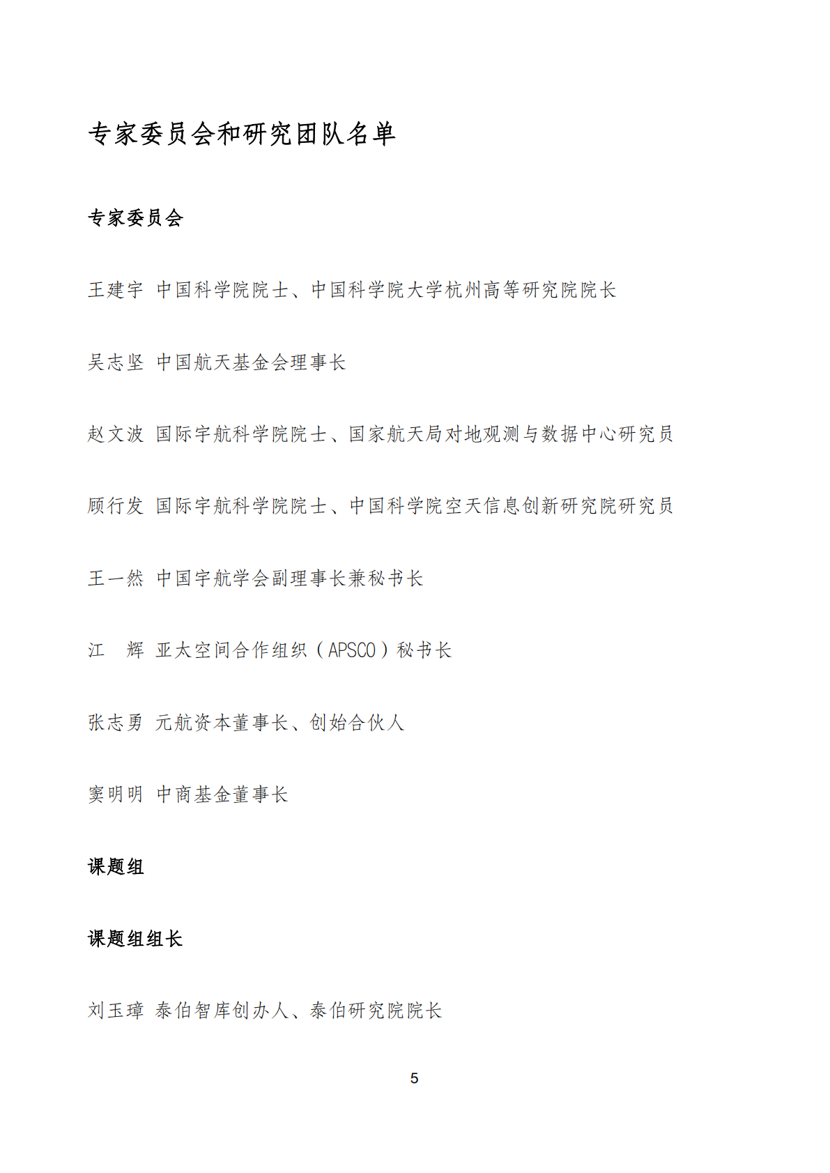 泰伯研究院：2025年全球商业航天发展指数报告 第5页