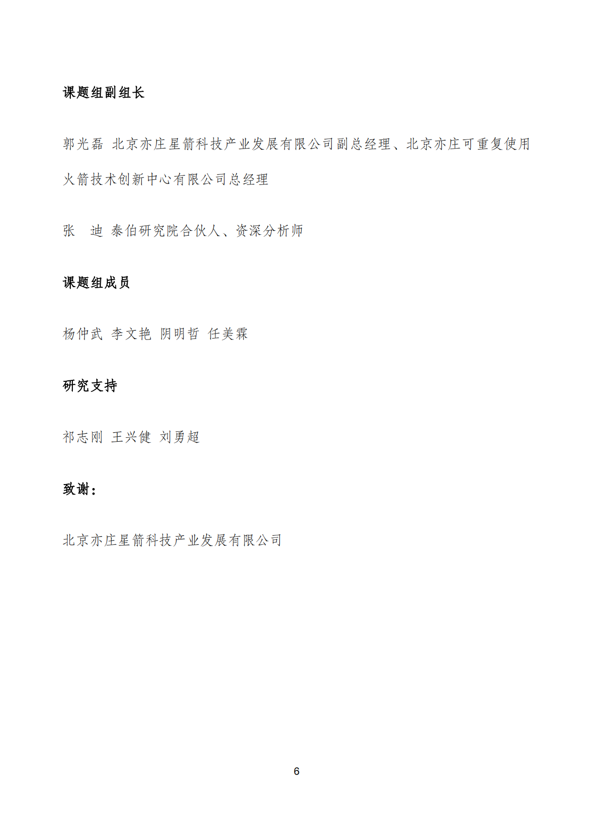 泰伯研究院：2025年全球商业航天发展指数报告 第6页