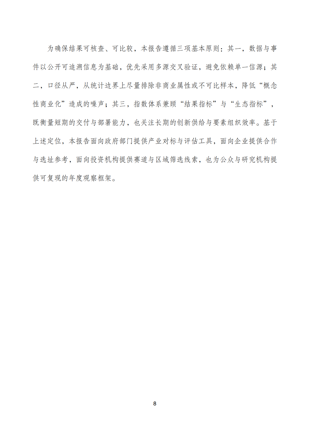 泰伯研究院：2025年全球商业航天发展指数报告 第8页