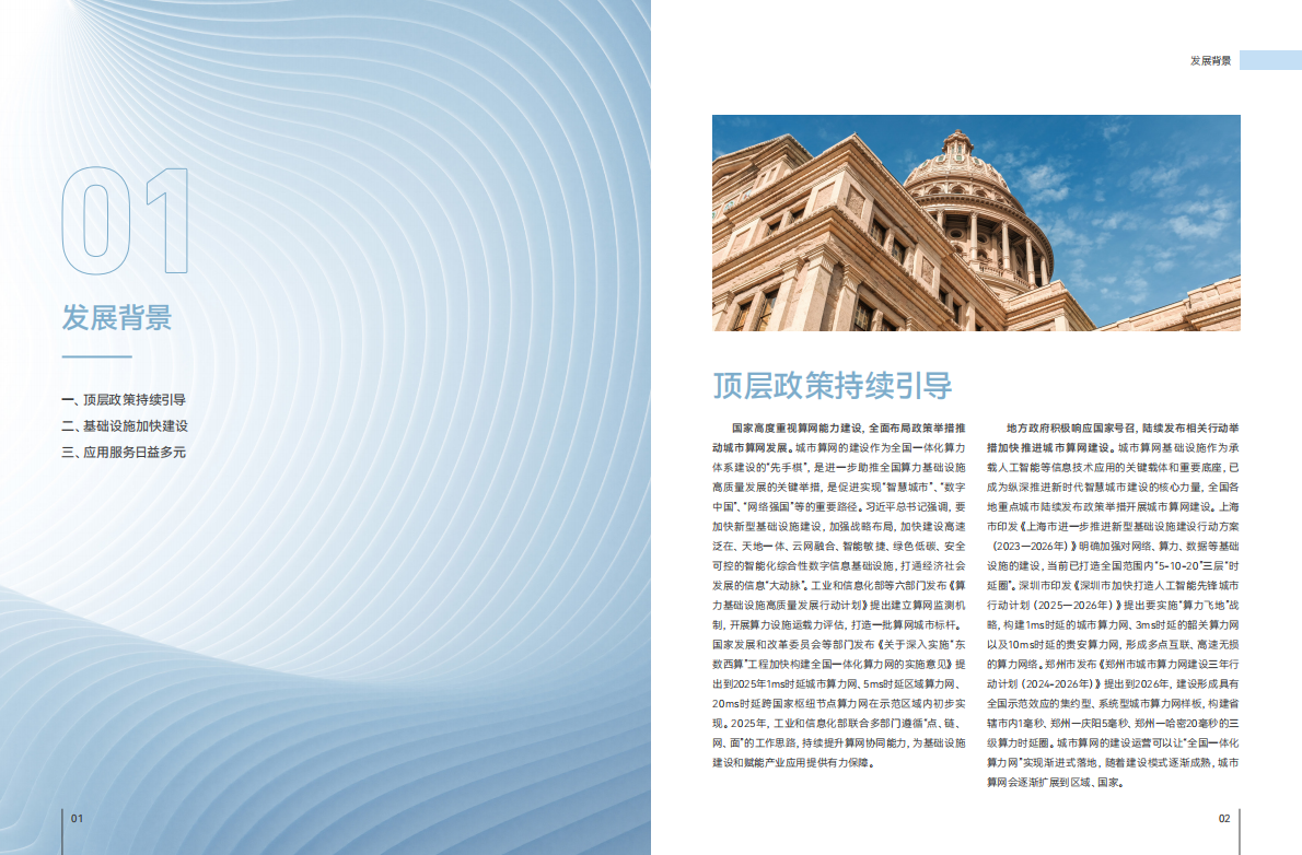 算力产业发展方阵：1ms城市算网创新应用汇编（2025年） 第5页