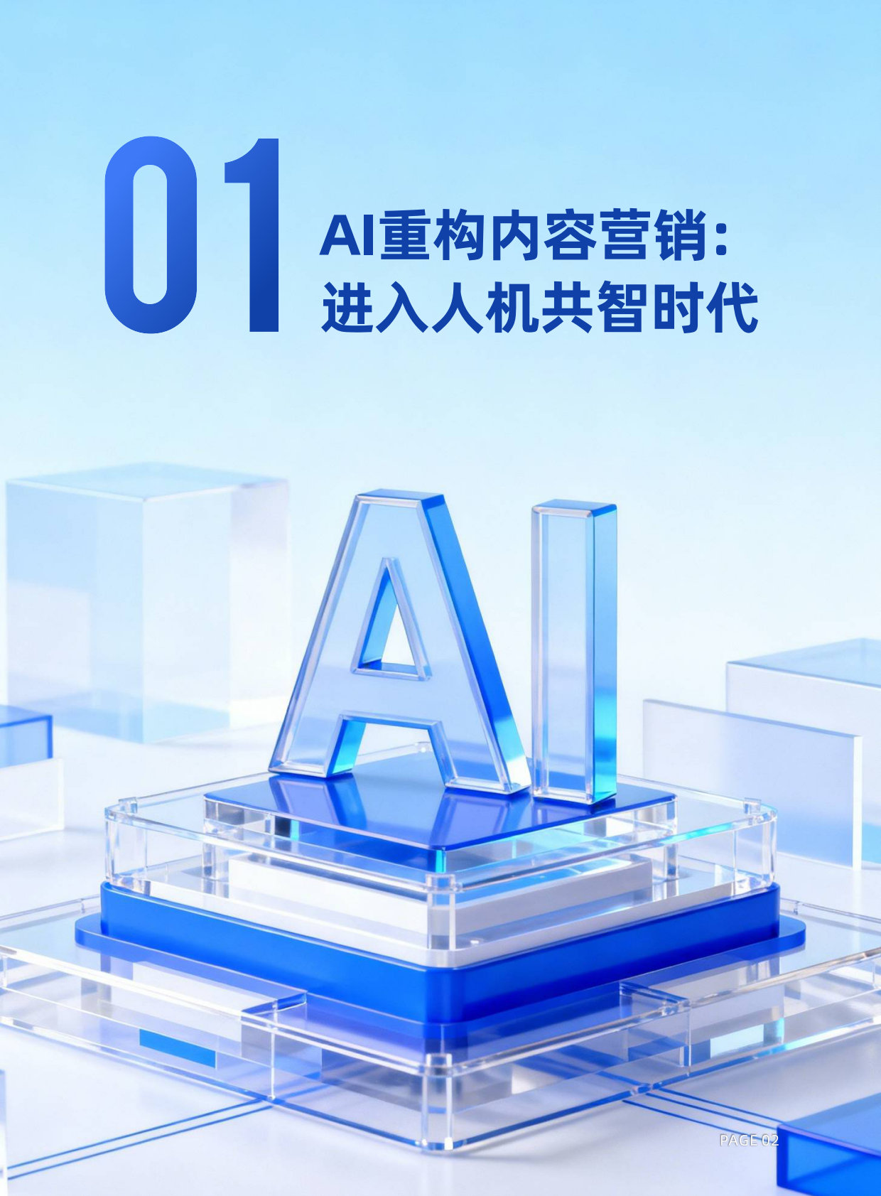 网易新闻：2026年AI内容营销六大趋势报告 第4页