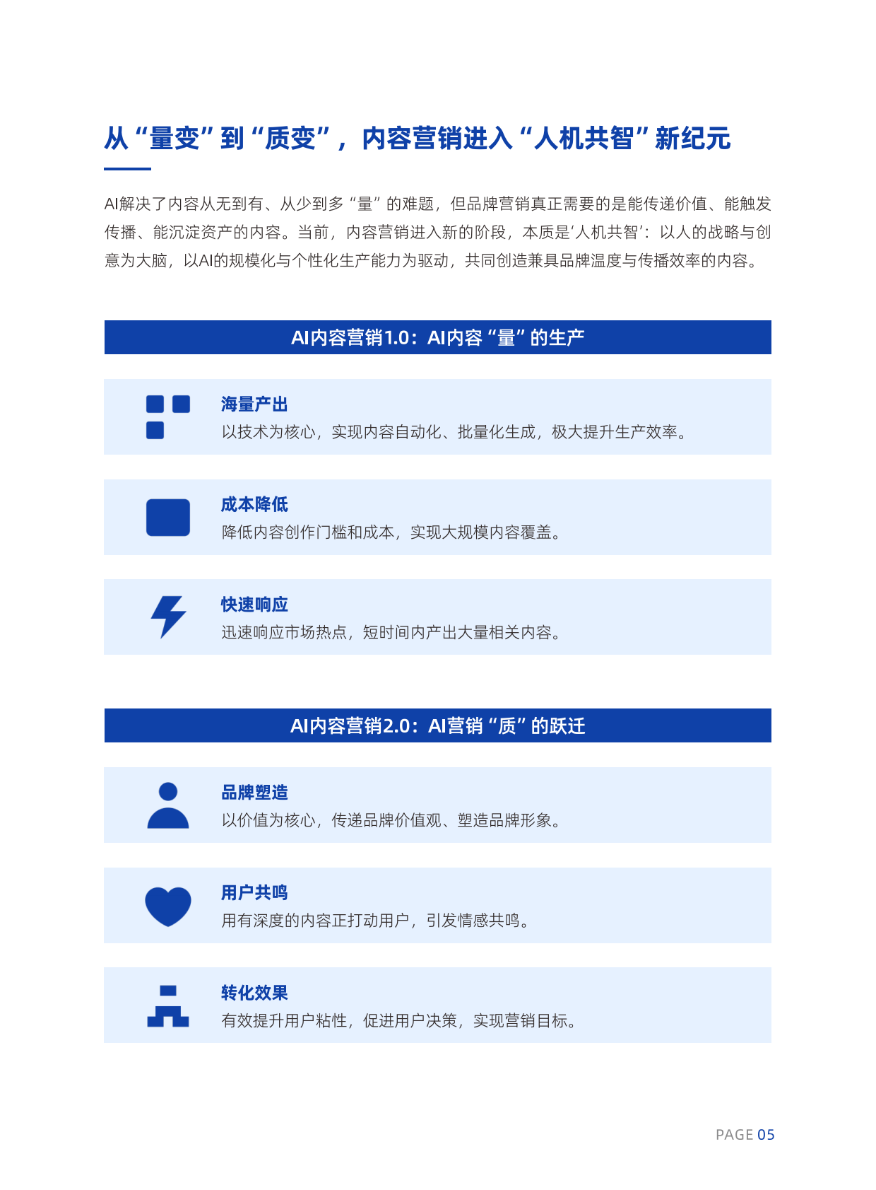 网易新闻：2026年AI内容营销六大趋势报告 第7页