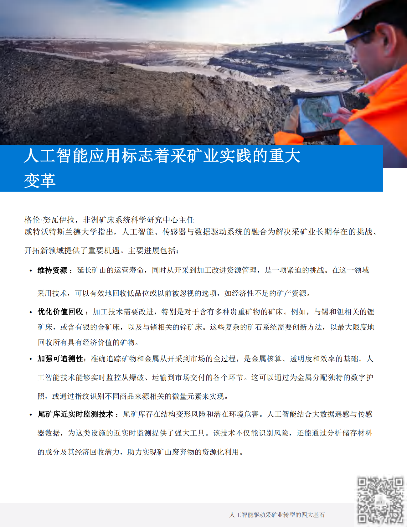 微软：2026矿业AI驱动转型基础白皮书 第4页