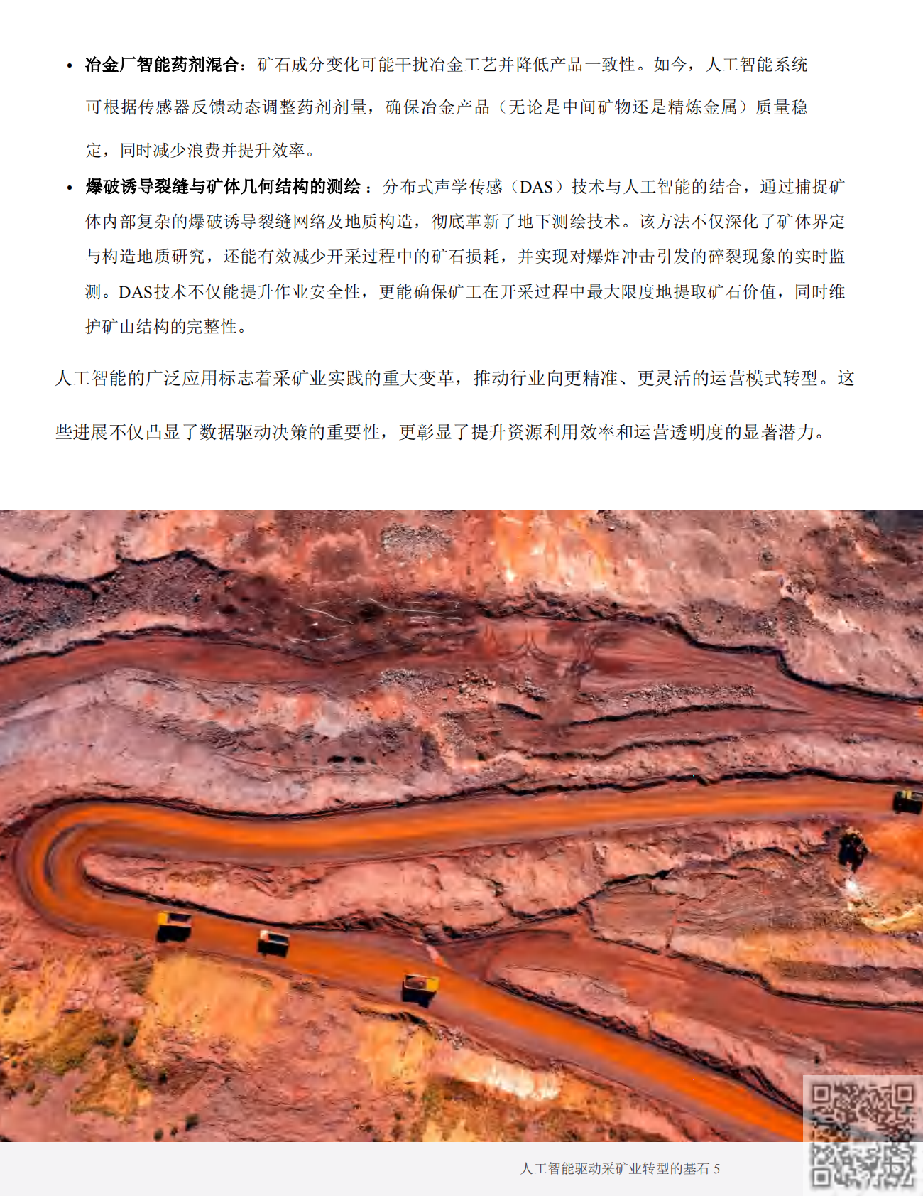 微软：2026矿业AI驱动转型基础白皮书 第5页