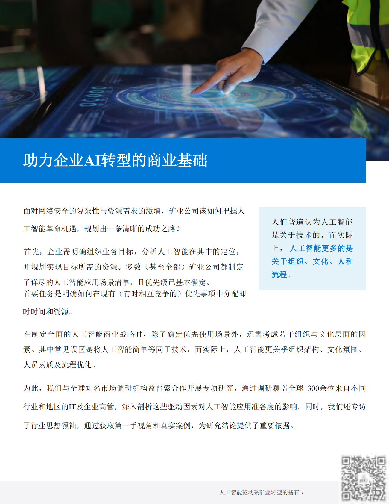 微软：2026矿业AI驱动转型基础白皮书 第7页