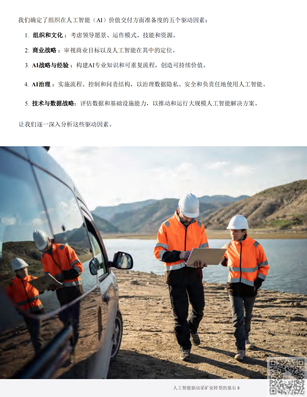 微软：2026矿业AI驱动转型基础白皮书 第8页