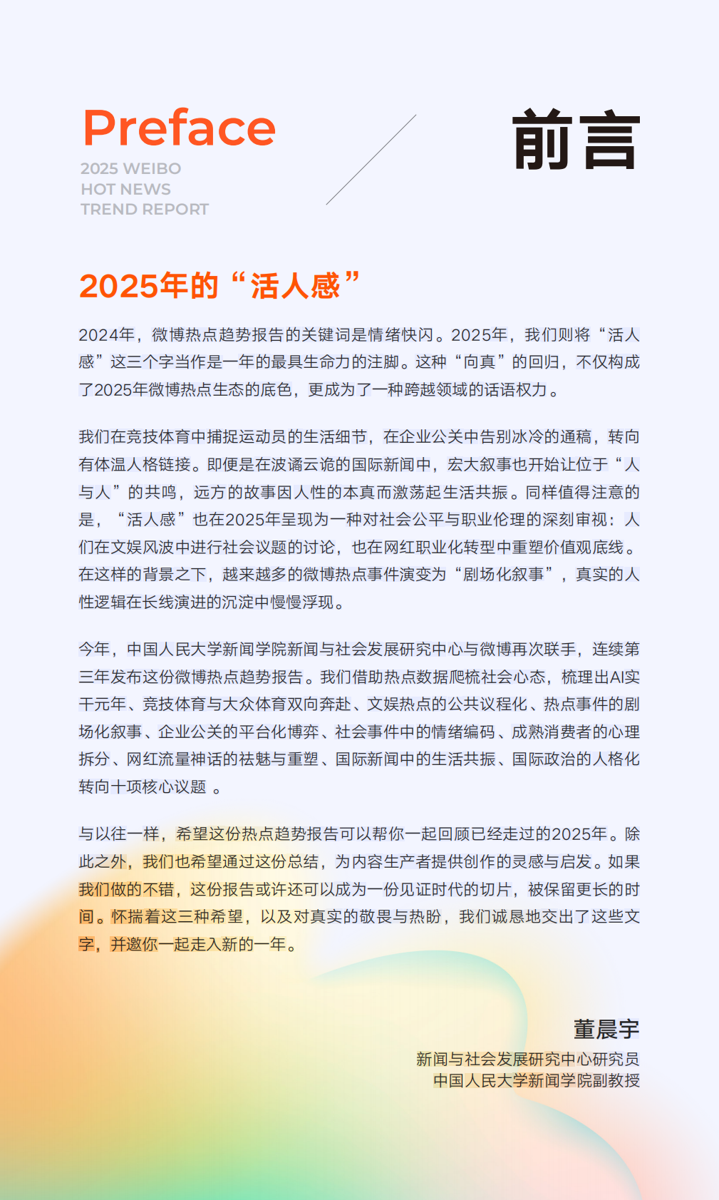 微博：2025年微博热点趋势报告&mdash;&mdash;2025年的&ldquo;活人感&rdquo; 第3页