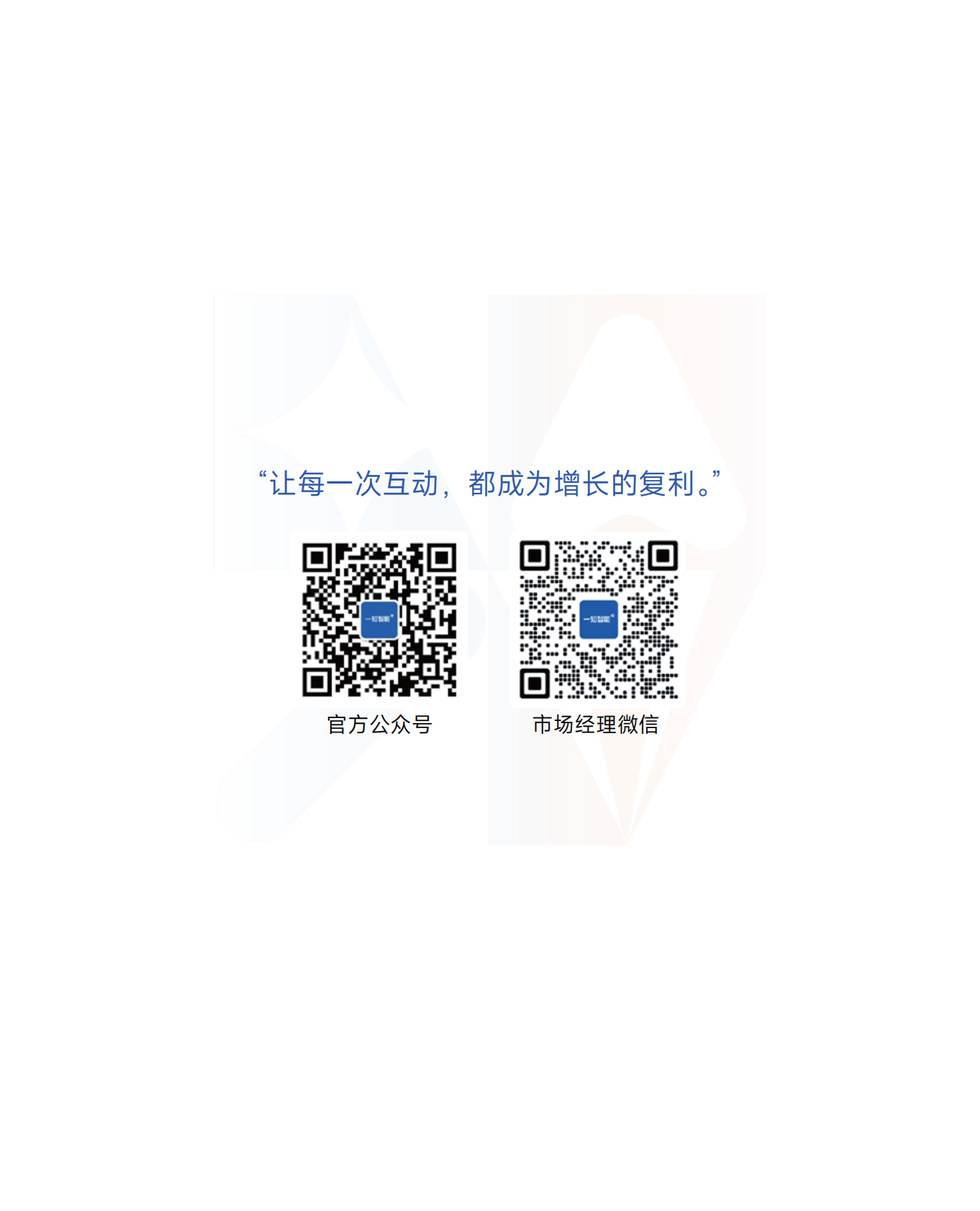 一知智能：2026年AI营销行业白皮书 第2页