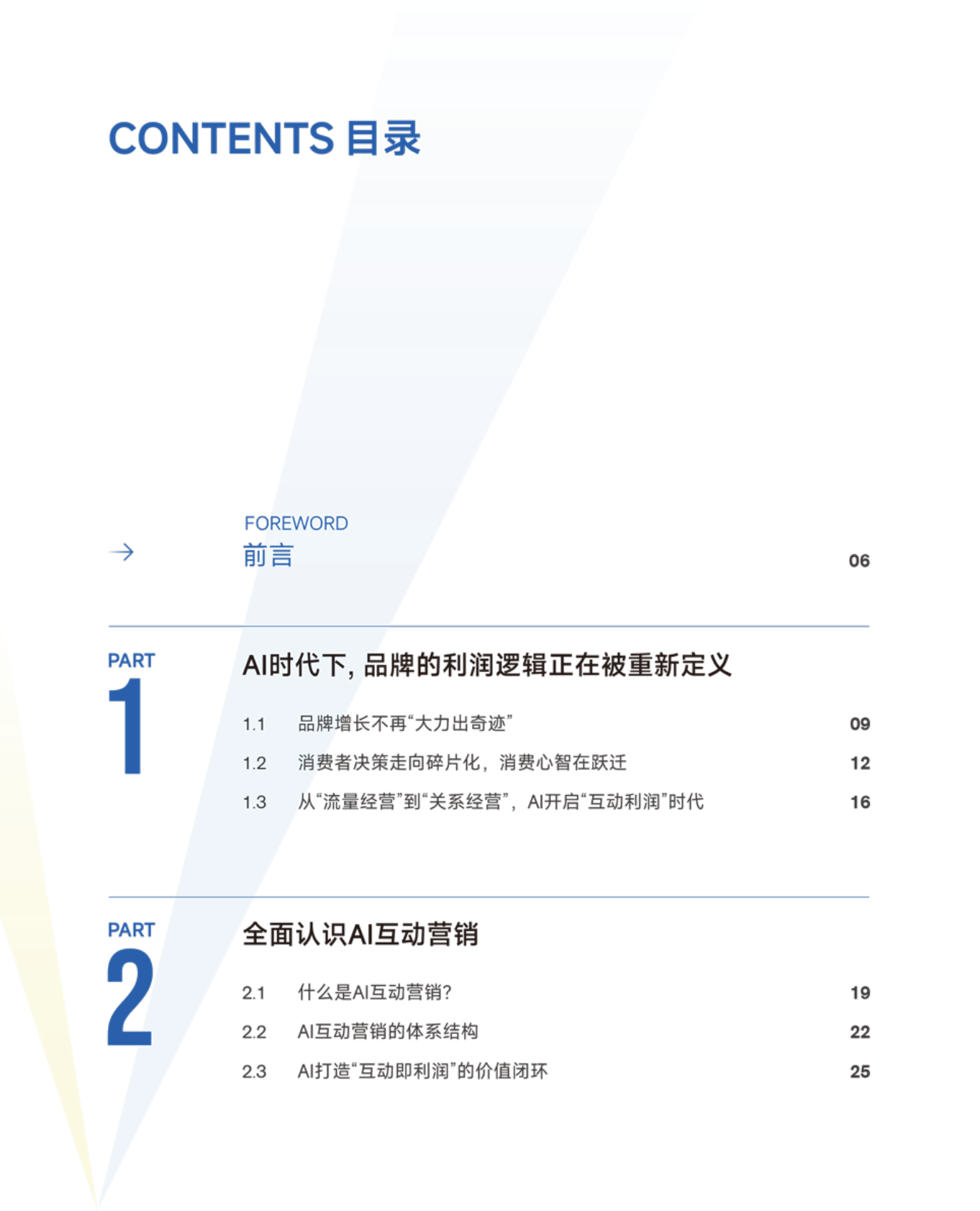 一知智能：2026年AI营销行业白皮书 第4页