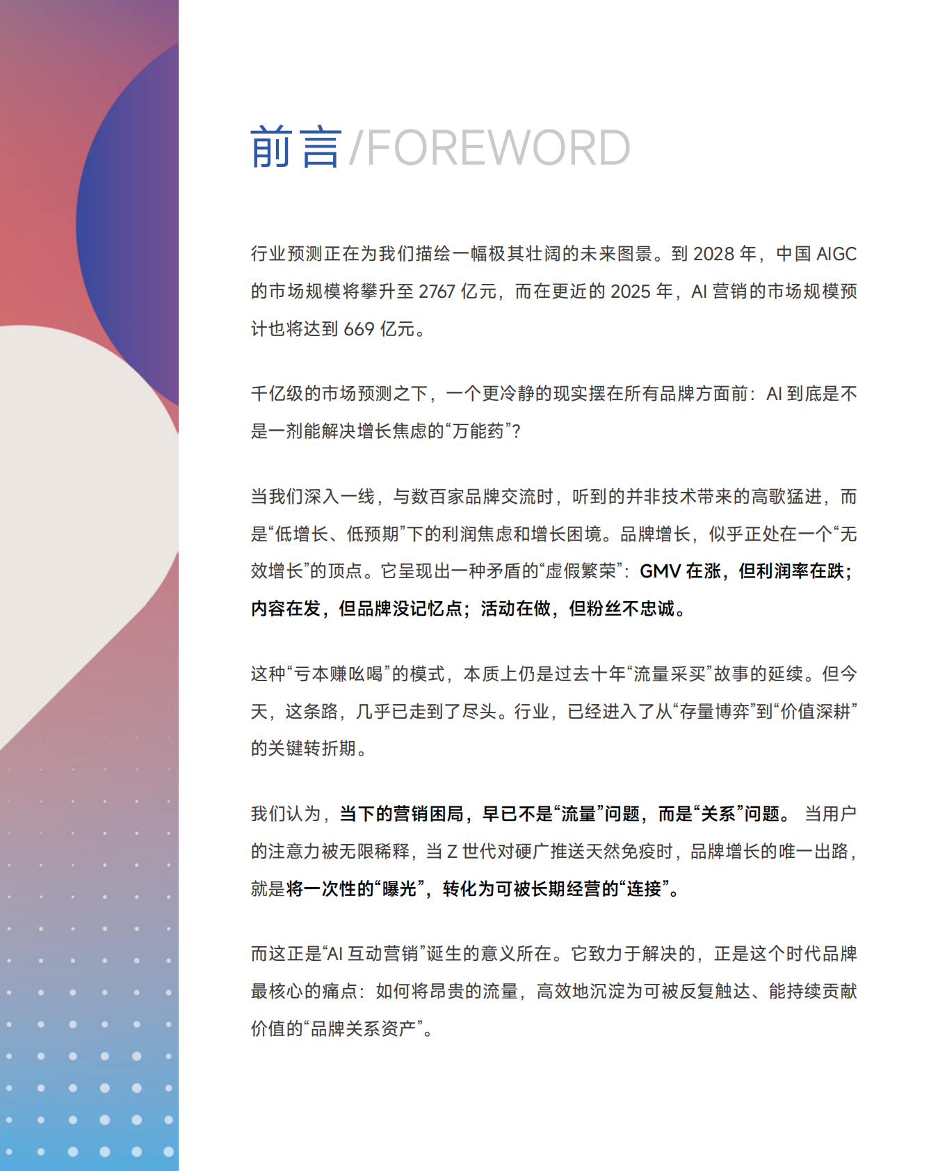 一知智能：2026年AI营销行业白皮书 第6页