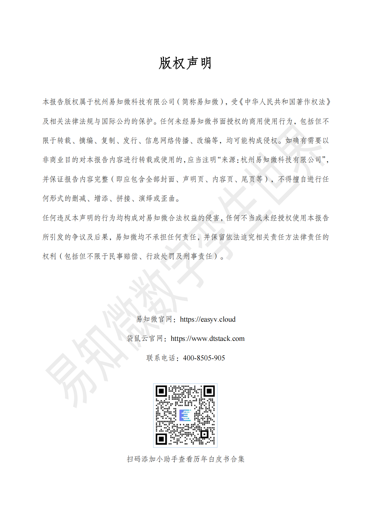 易知微：数字孪生+AI：行业最佳实践白皮书 第2页