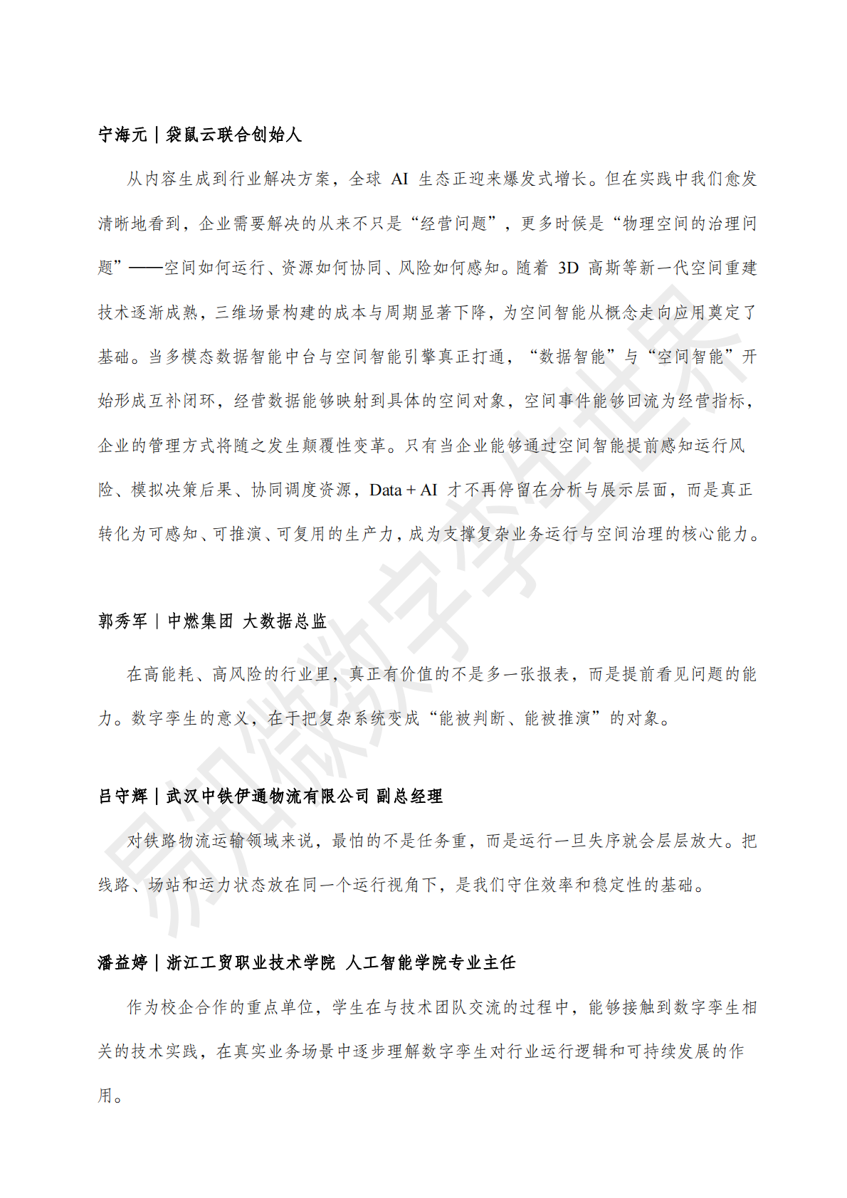 易知微：数字孪生+AI：行业最佳实践白皮书 第4页