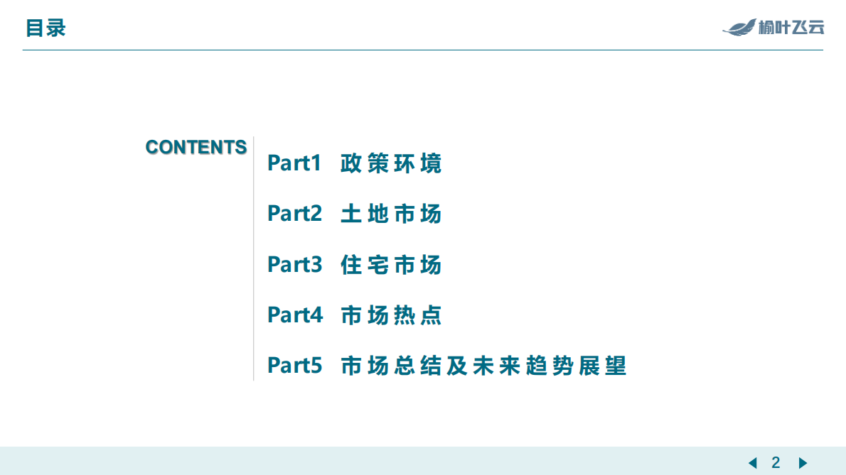 榆叶飞云：南京2025年度房地产市场分析报告 第2页