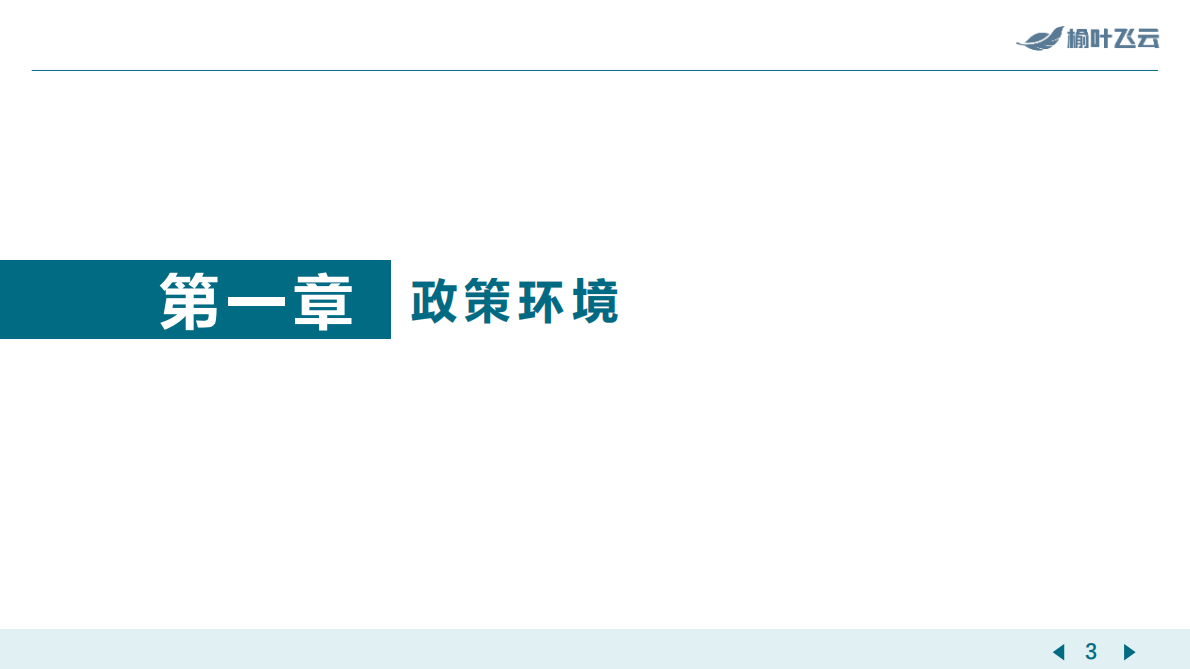 榆叶飞云：南京2025年度房地产市场分析报告 第3页