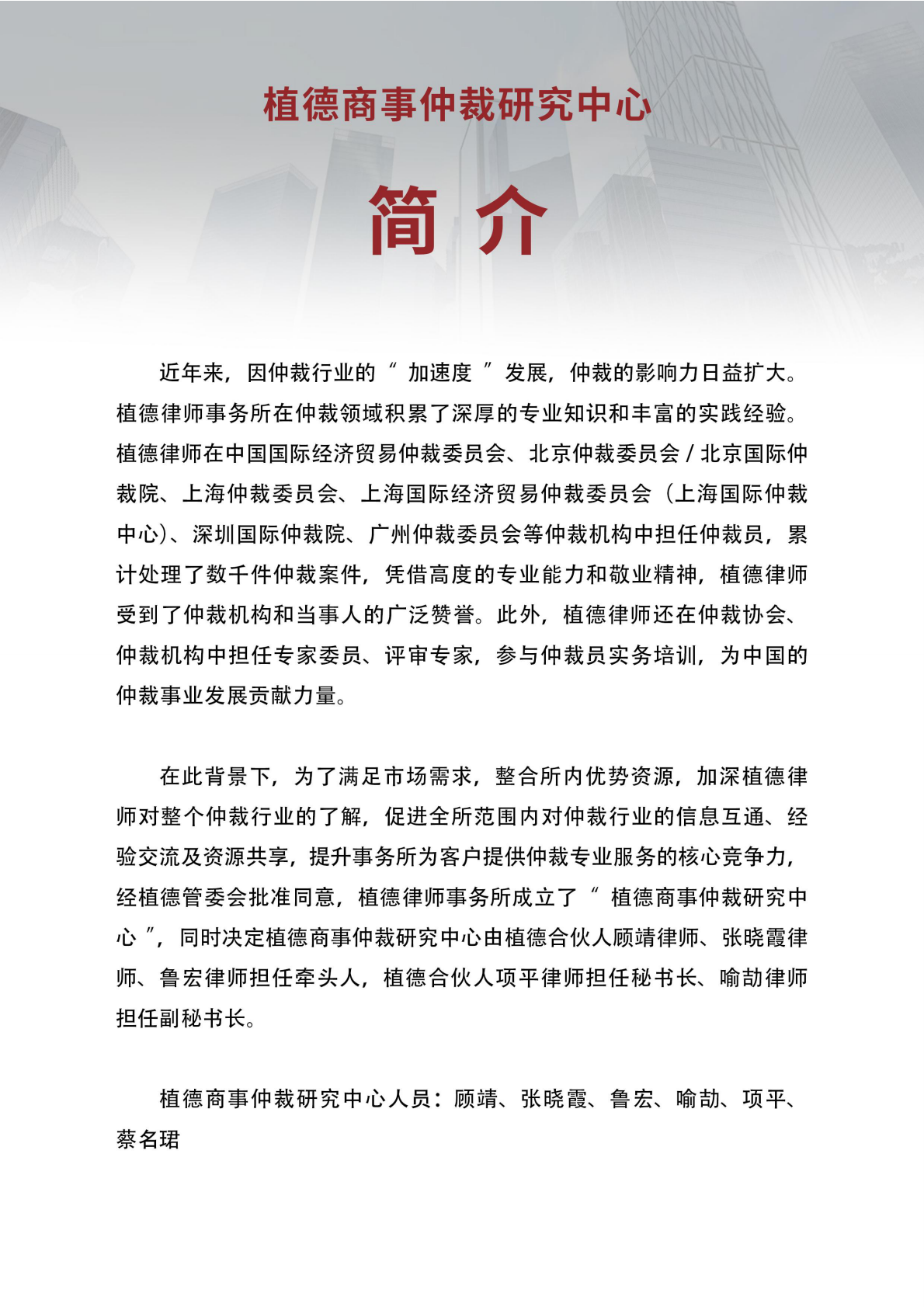 植德律师事务所：中国商事仲裁白皮书2025 第2页