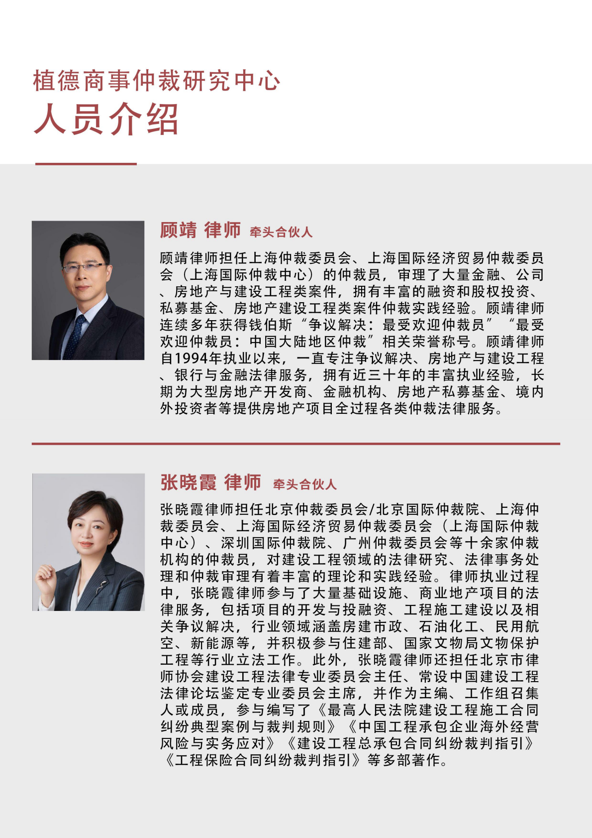 植德律师事务所：中国商事仲裁白皮书2025 第3页