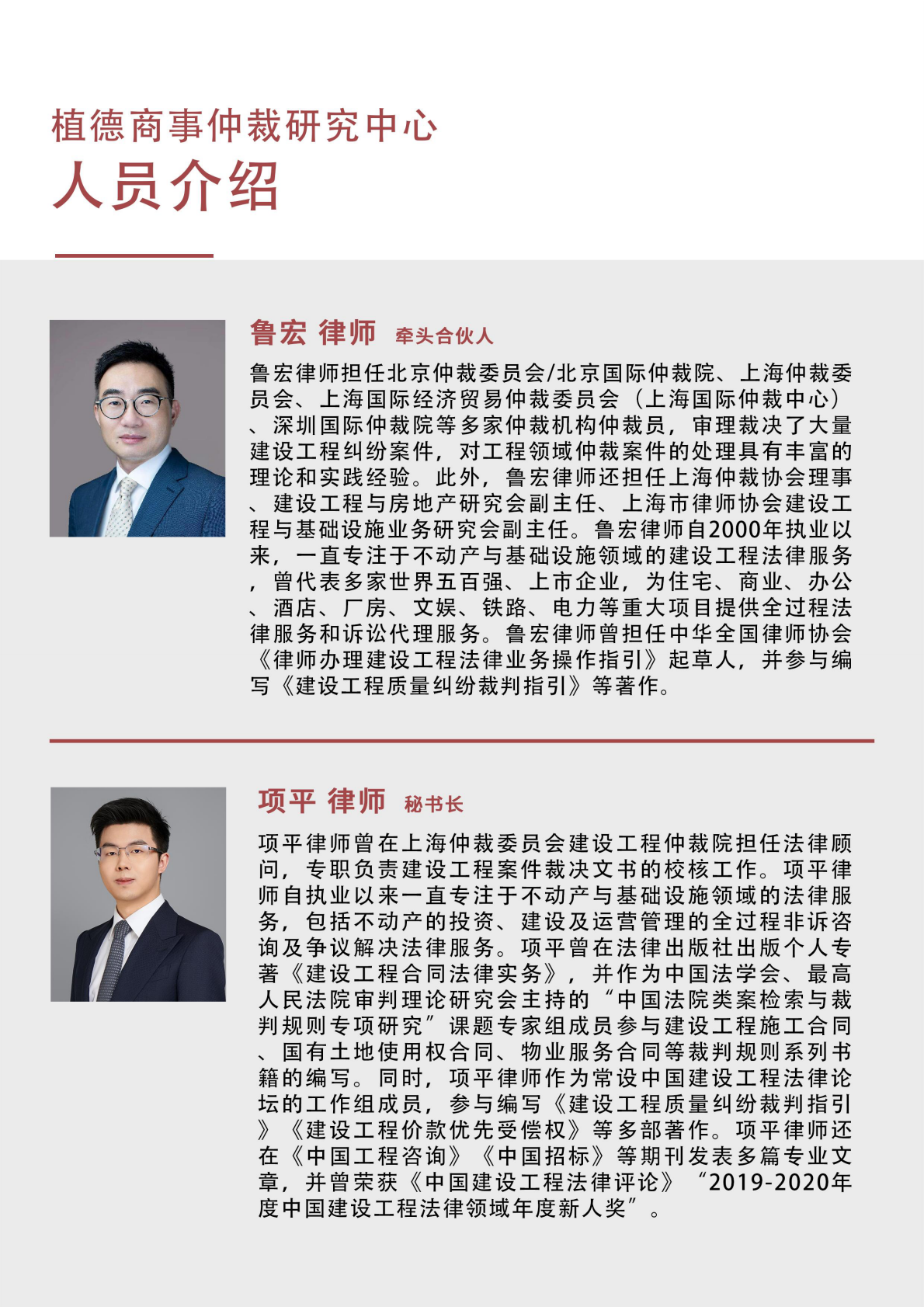 植德律师事务所：中国商事仲裁白皮书2025 第4页