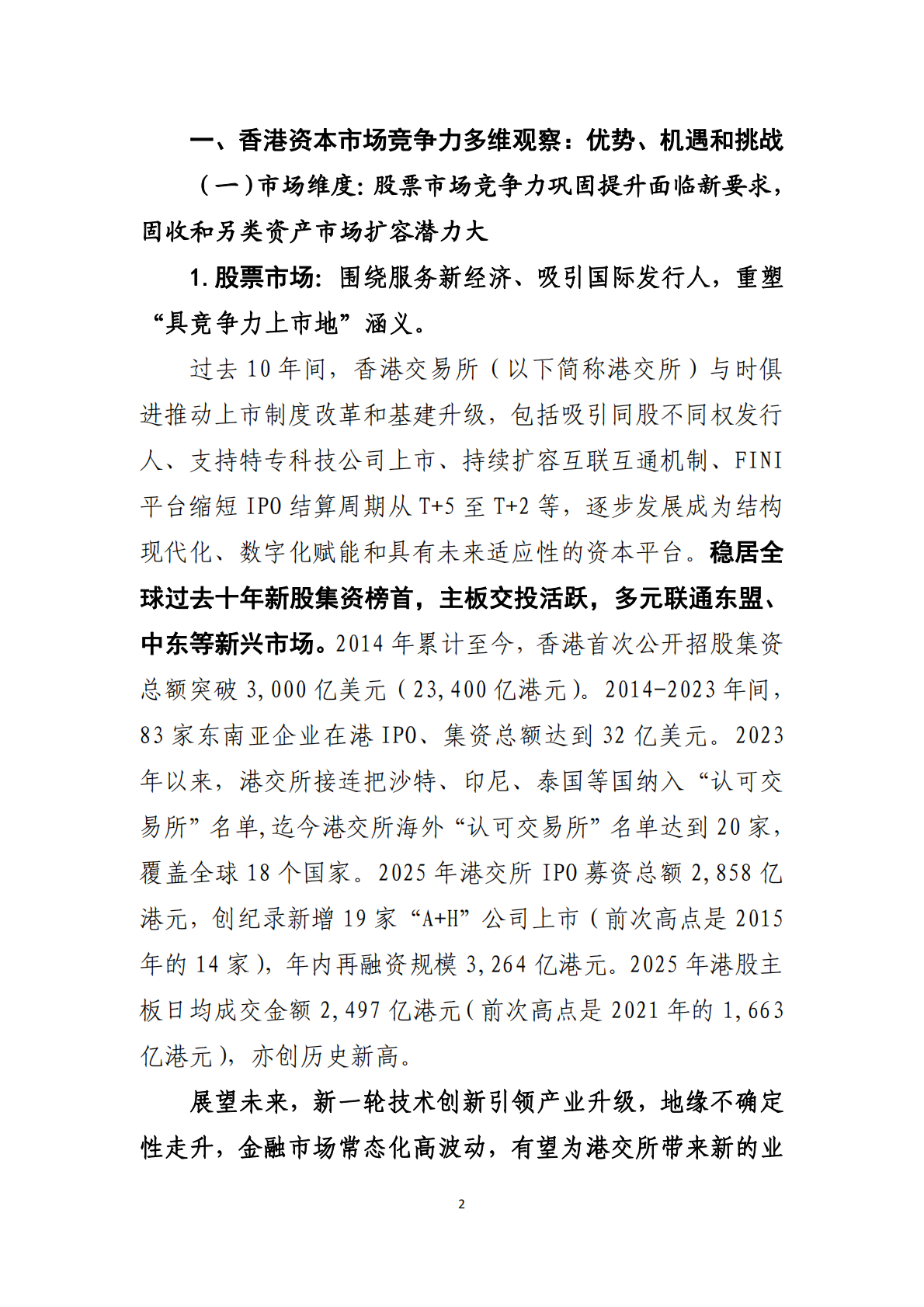 中国工商银行：数码时代香港建设全球资本枢纽的方向和在港中资银行的角色 第3页