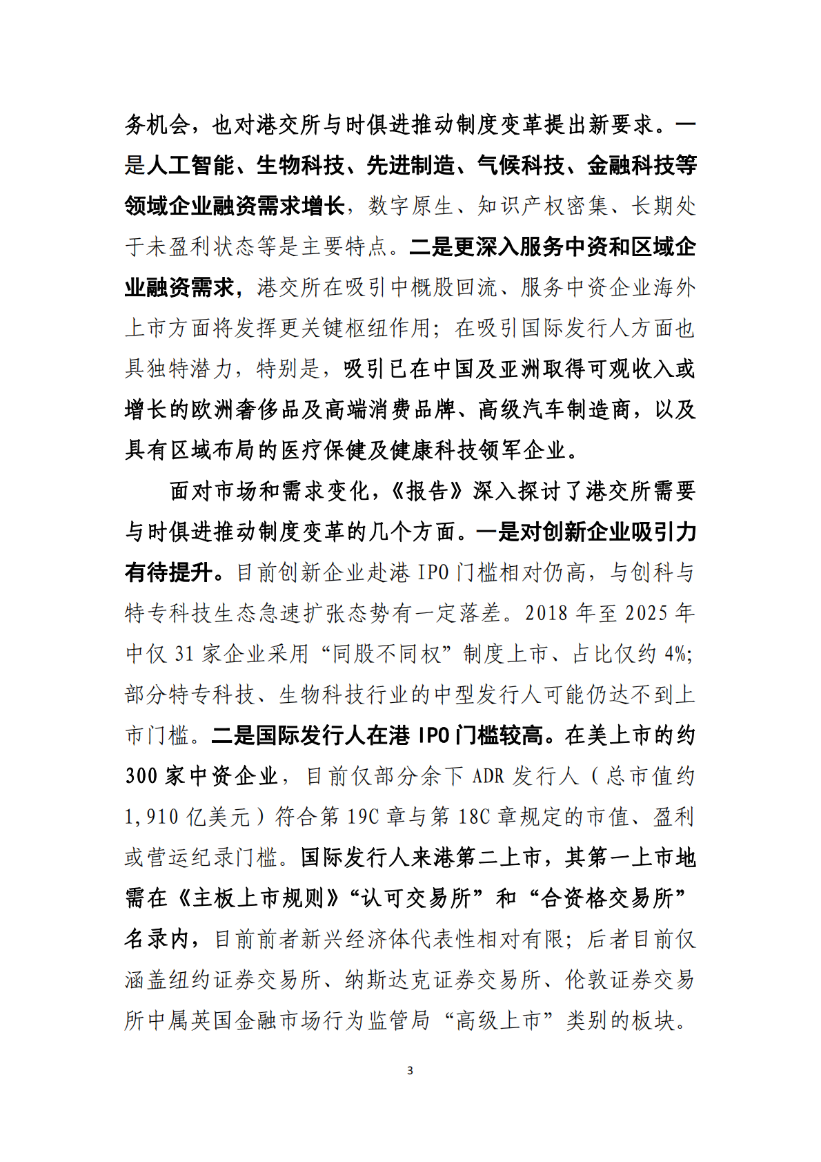 中国工商银行：数码时代香港建设全球资本枢纽的方向和在港中资银行的角色 第4页