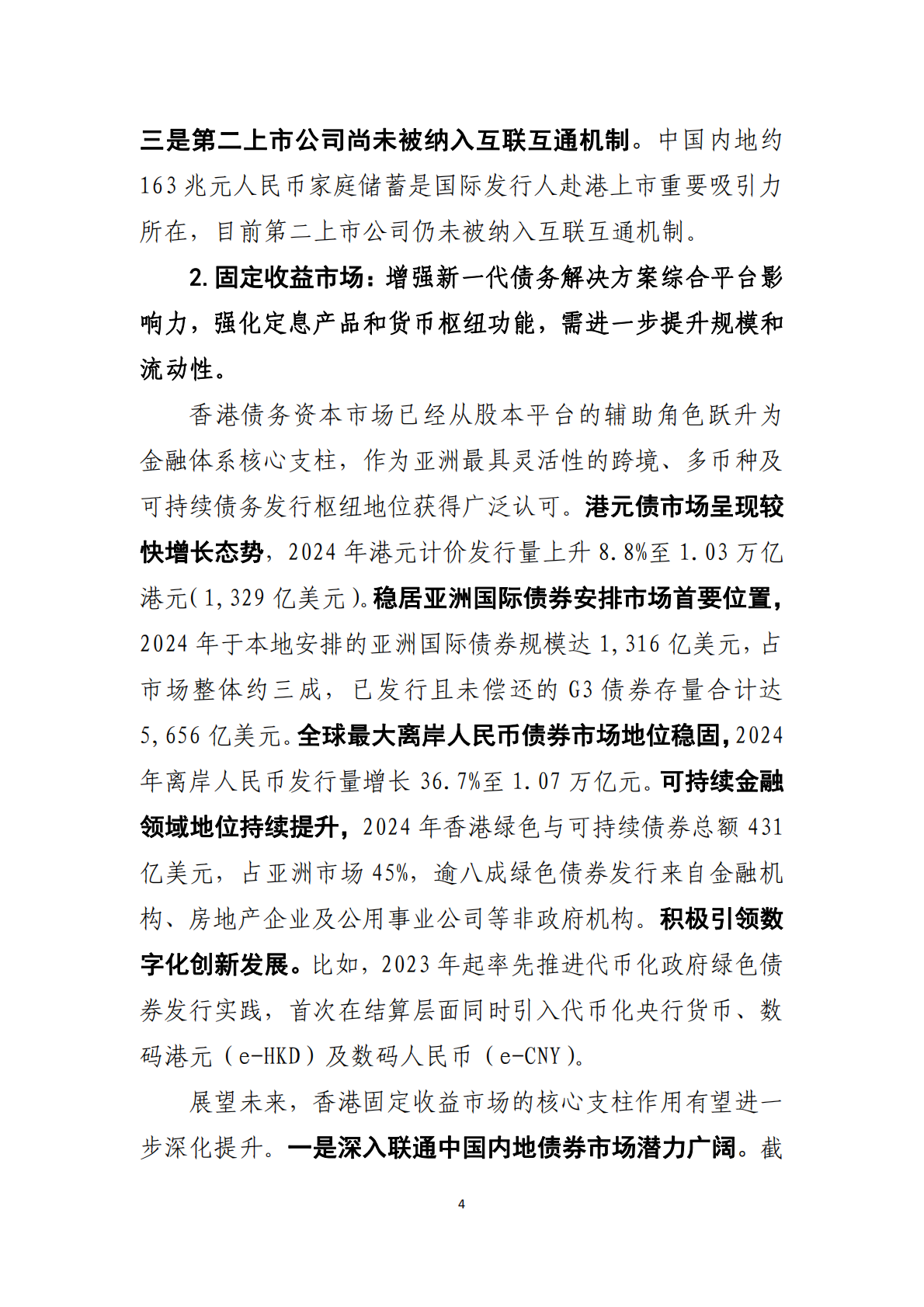 中国工商银行：数码时代香港建设全球资本枢纽的方向和在港中资银行的角色 第5页