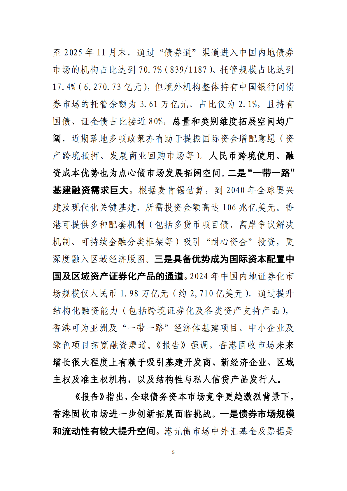 中国工商银行：数码时代香港建设全球资本枢纽的方向和在港中资银行的角色 第6页