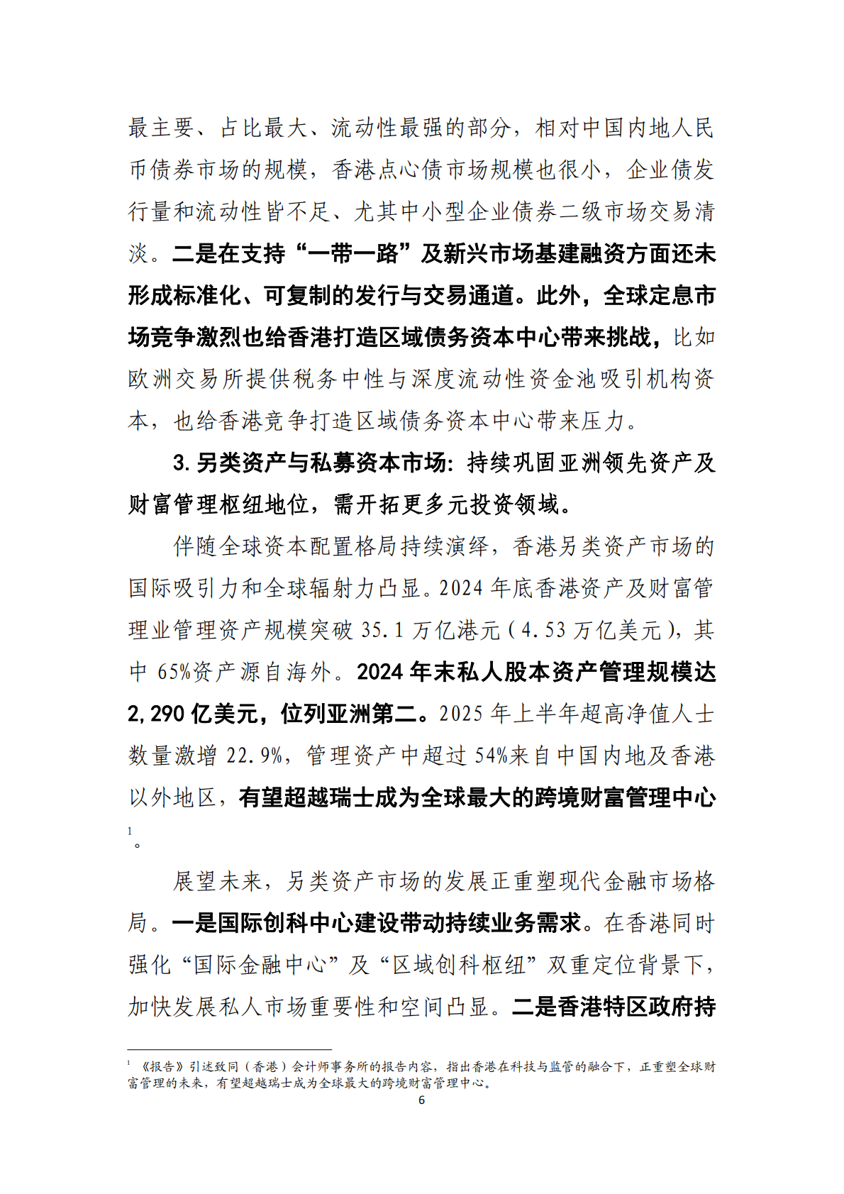 中国工商银行：数码时代香港建设全球资本枢纽的方向和在港中资银行的角色 第7页
