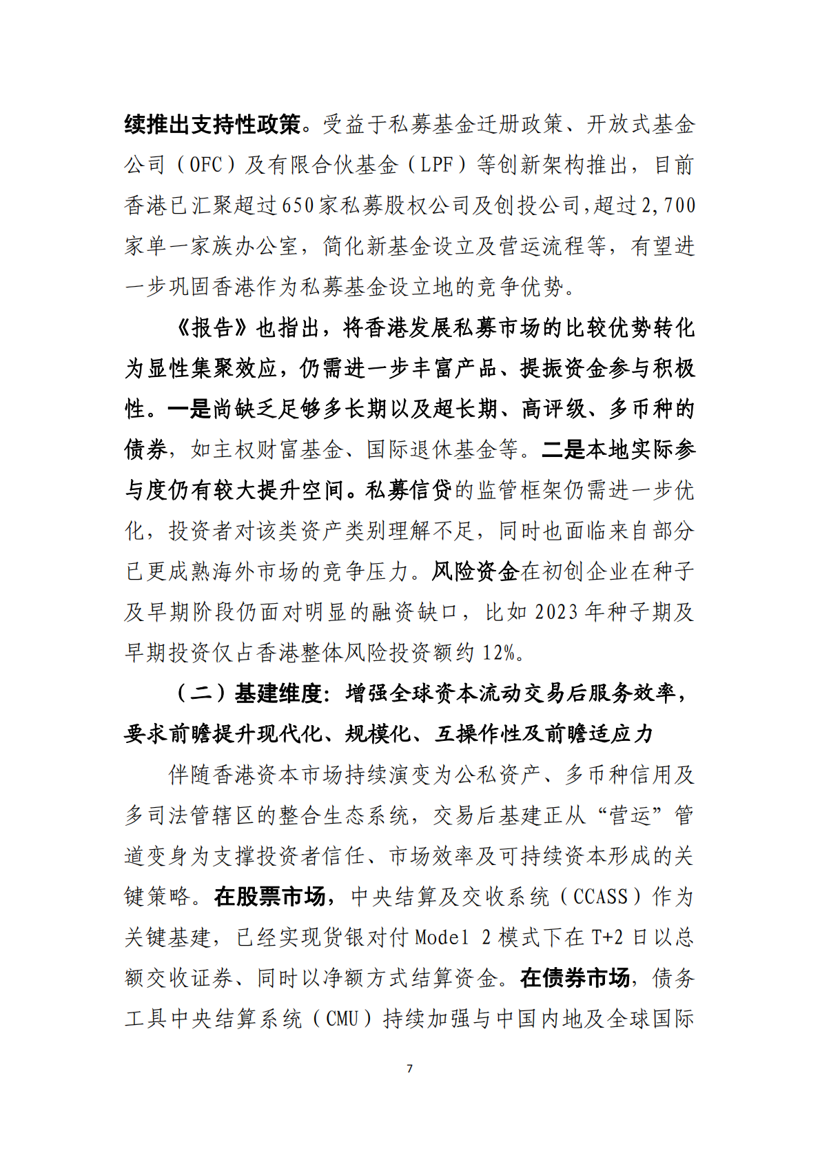中国工商银行：数码时代香港建设全球资本枢纽的方向和在港中资银行的角色 第8页
