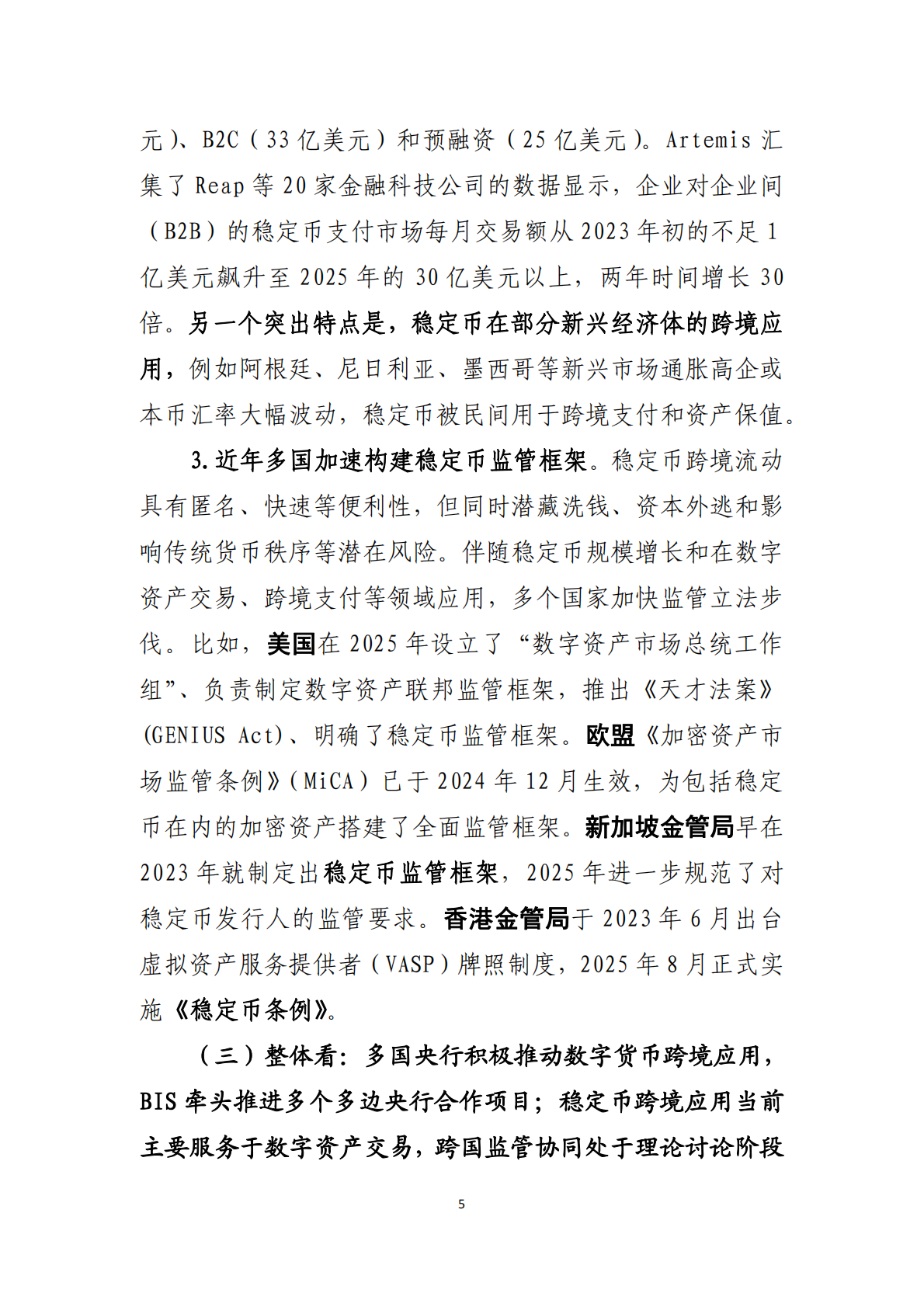 中国工商银行：央行数字货币跨境应用动态及数字人民币实践前瞻 第6页