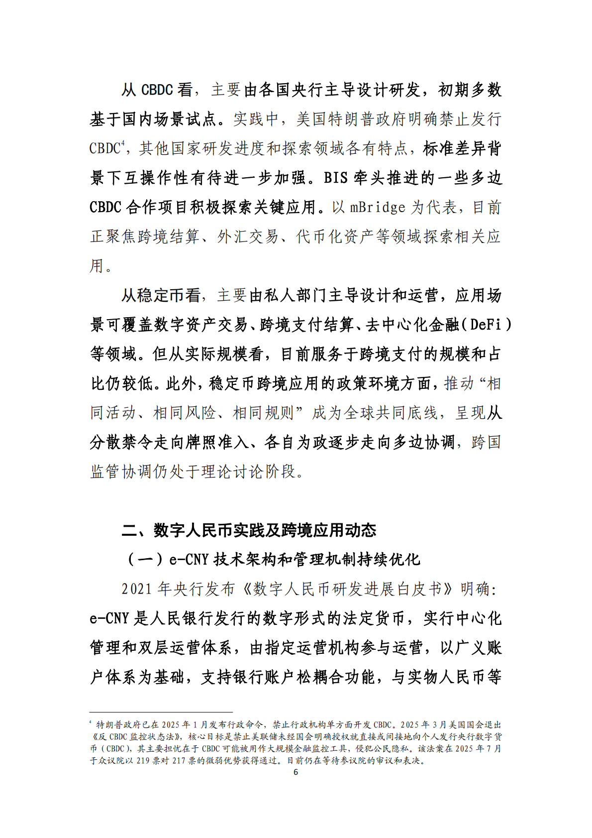 中国工商银行：央行数字货币跨境应用动态及数字人民币实践前瞻 第7页