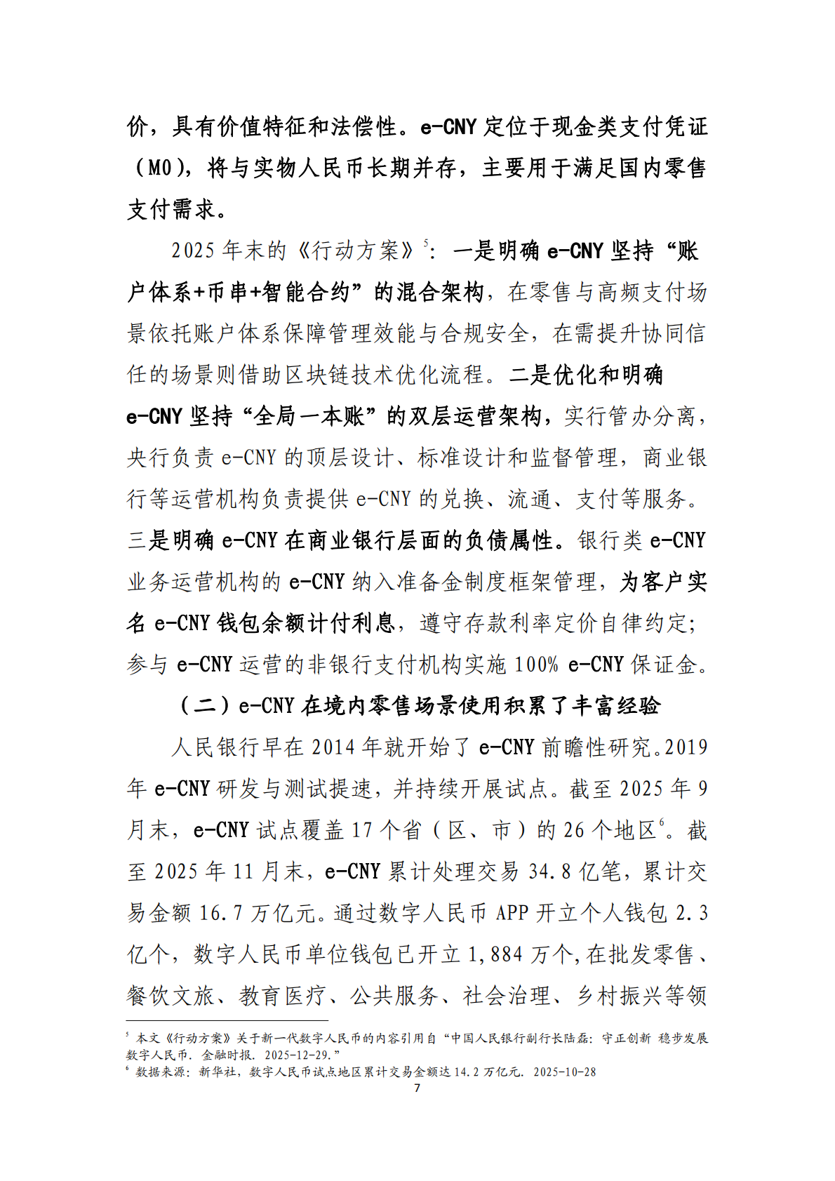 中国工商银行：央行数字货币跨境应用动态及数字人民币实践前瞻 第8页