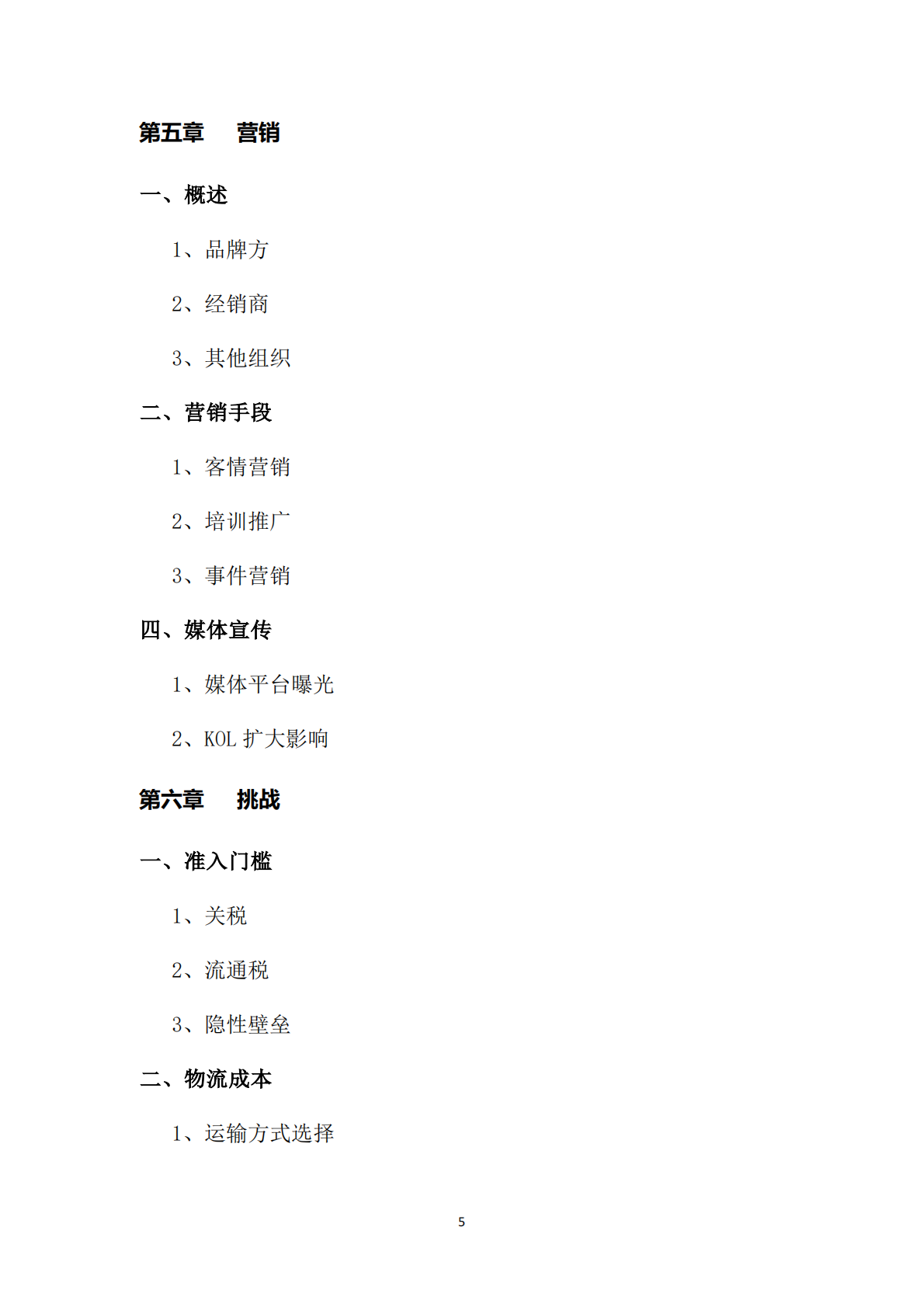 中国酒类流通协会：中国白酒国际化白皮书（2025）（预览版） 第5页