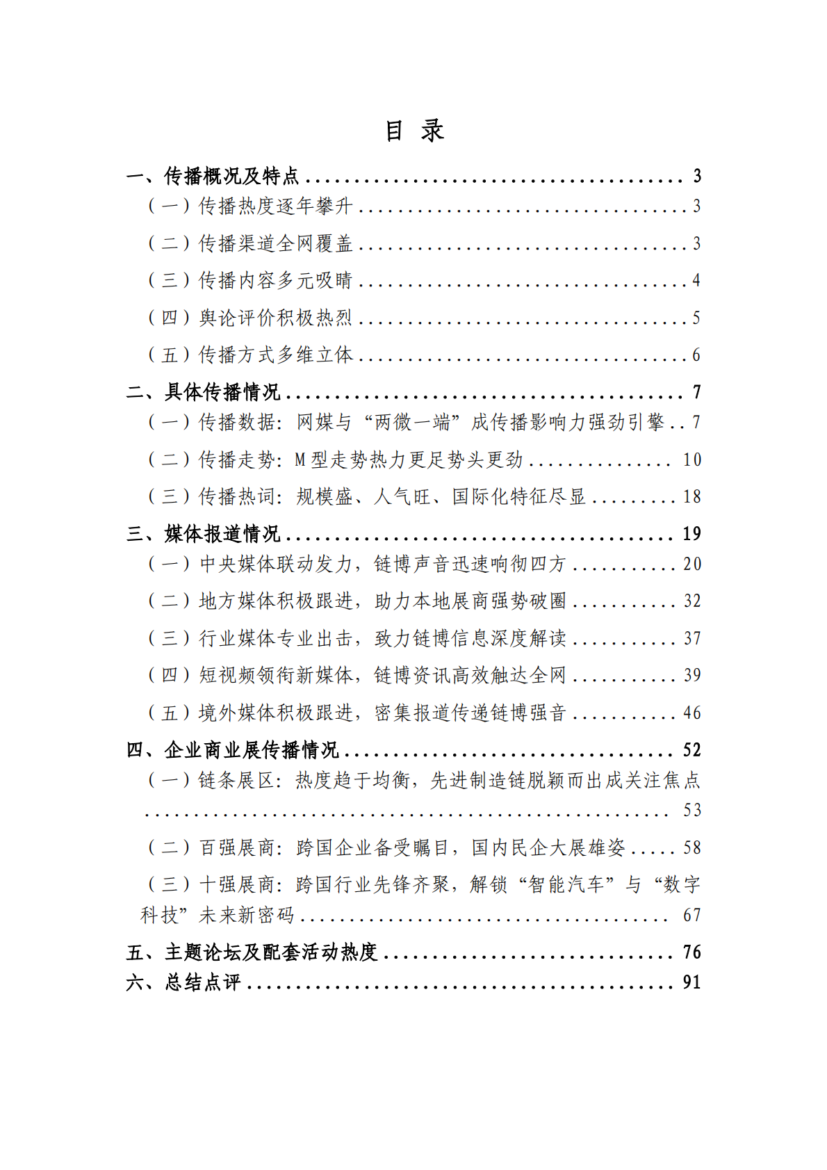 中国贸促会：2026第三届中国国际供应链促进博览会传播影响力报告 第2页