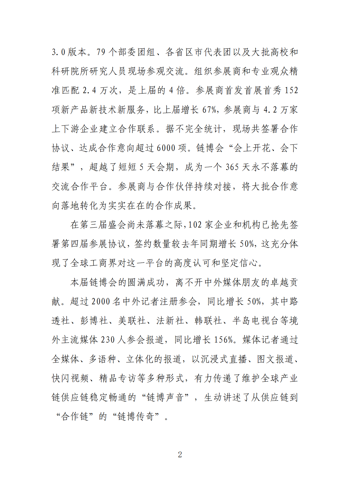 中国贸促会：2026第三届中国国际供应链促进博览会传播影响力报告 第4页