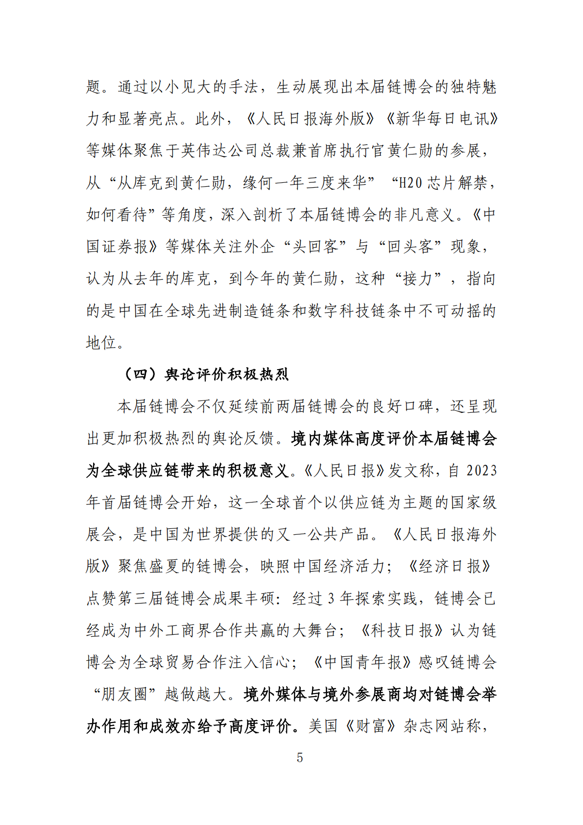 中国贸促会：2026第三届中国国际供应链促进博览会传播影响力报告 第7页