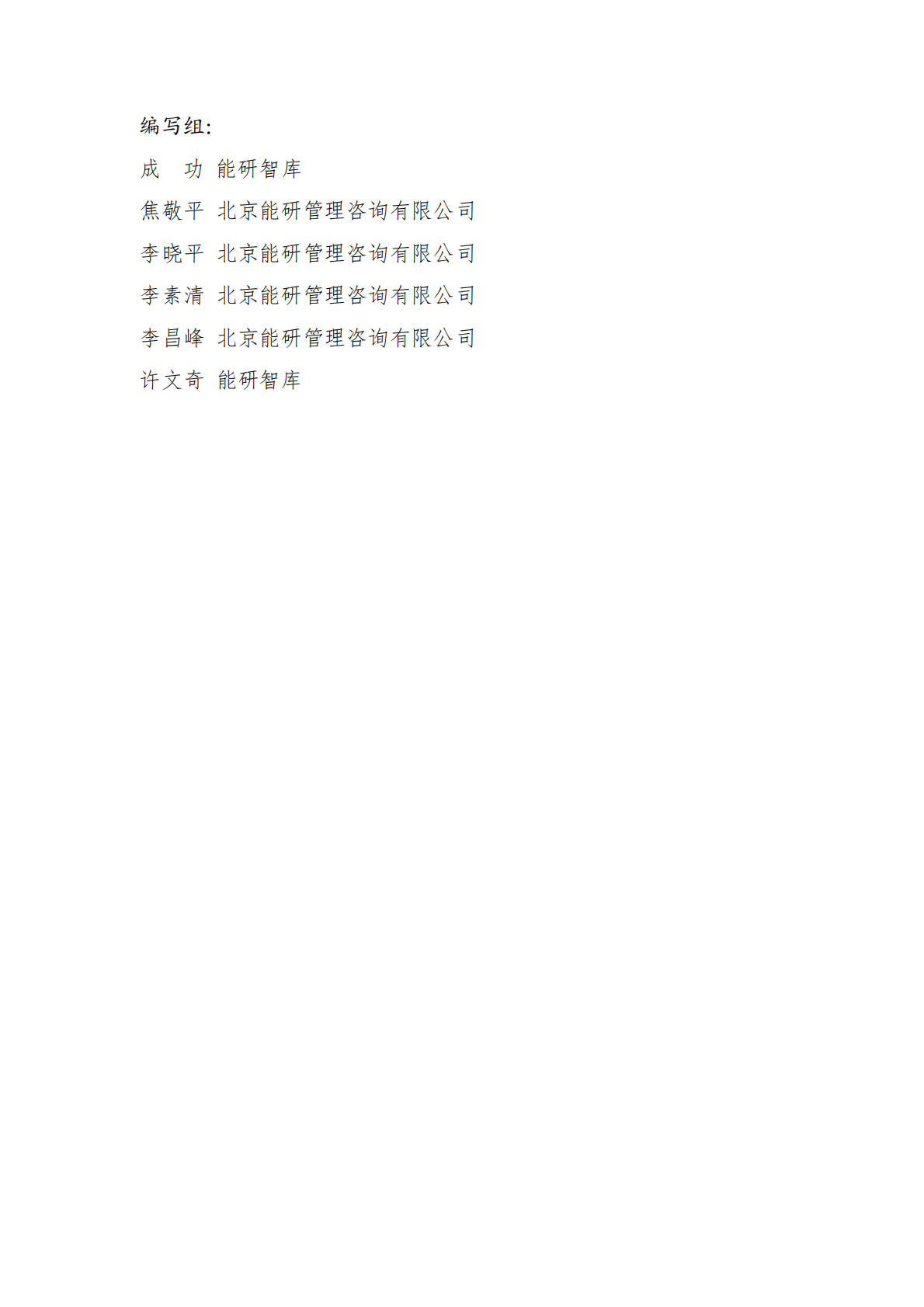 中国能源政策汇编2025-国家部委篇（简版）-能研智库 第2页