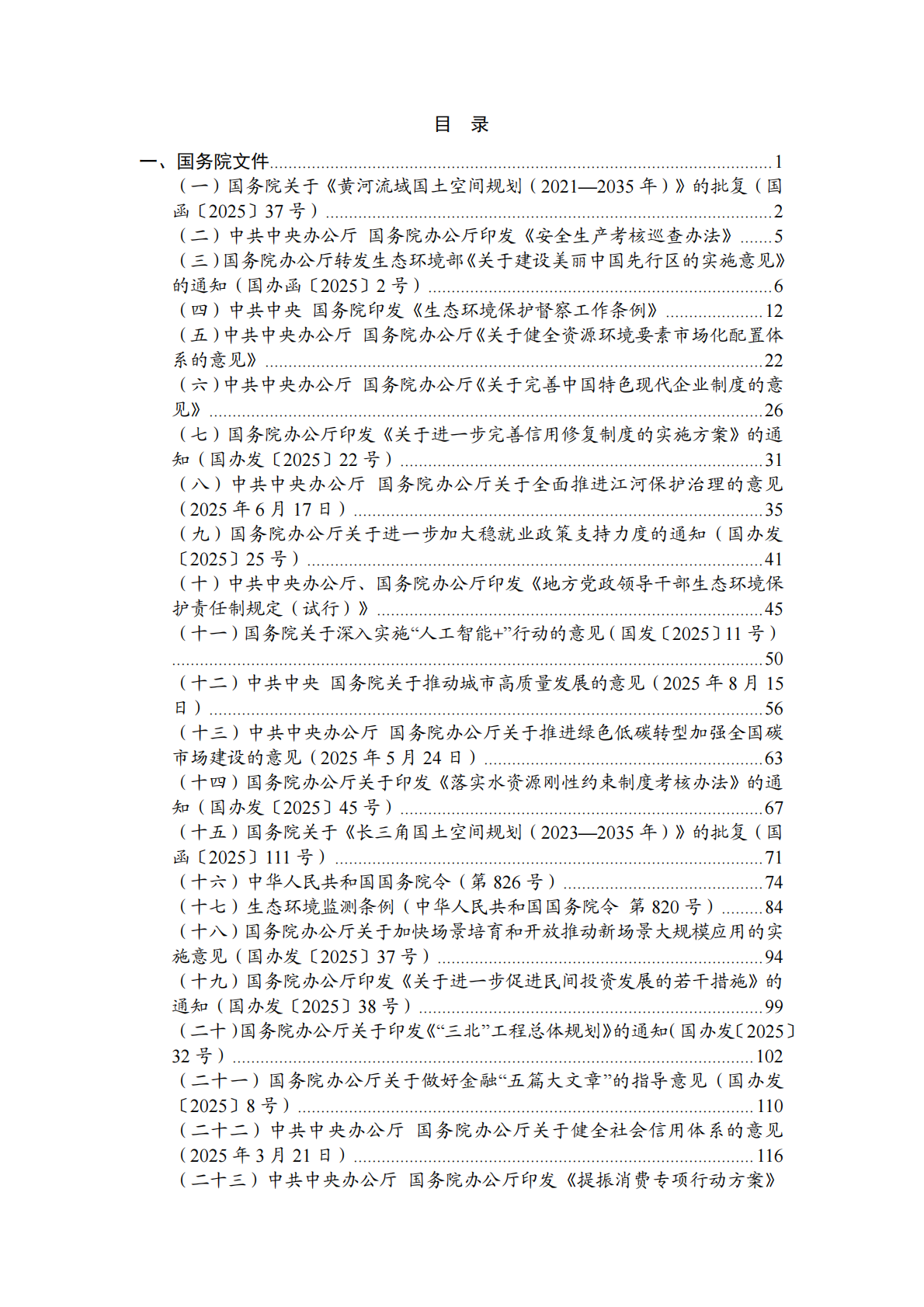 中国能源政策汇编2025-国家部委篇（简版）-能研智库 第3页