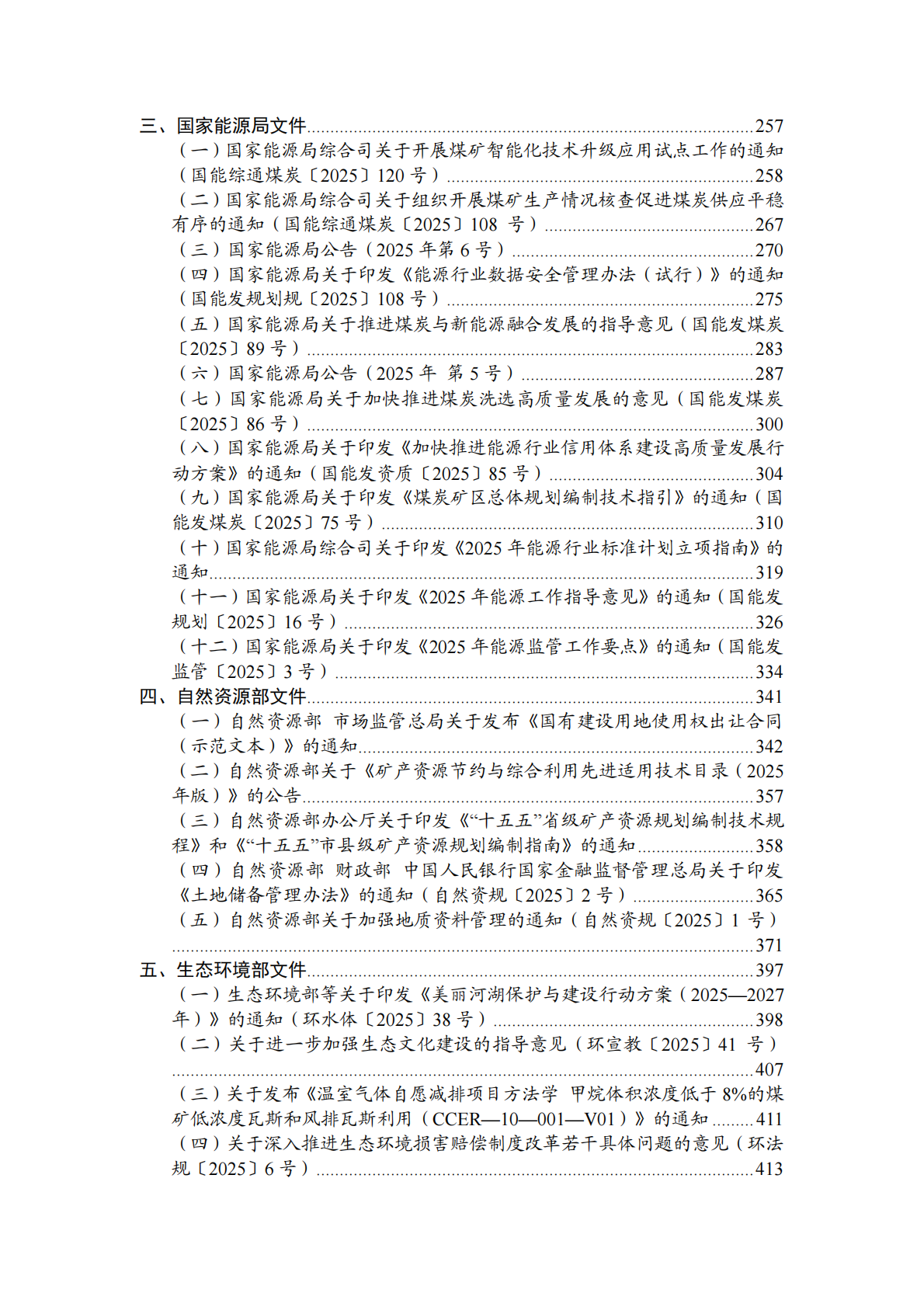 中国能源政策汇编2025-国家部委篇（简版）-能研智库 第5页
