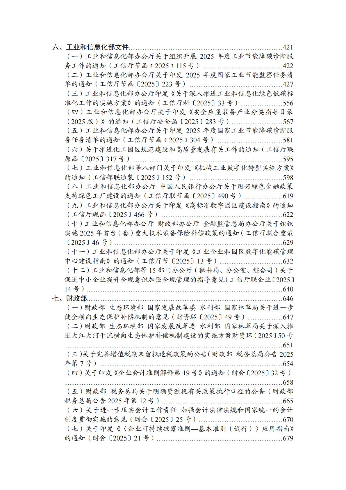 中国能源政策汇编2025-国家部委篇（简版）-能研智库 第6页