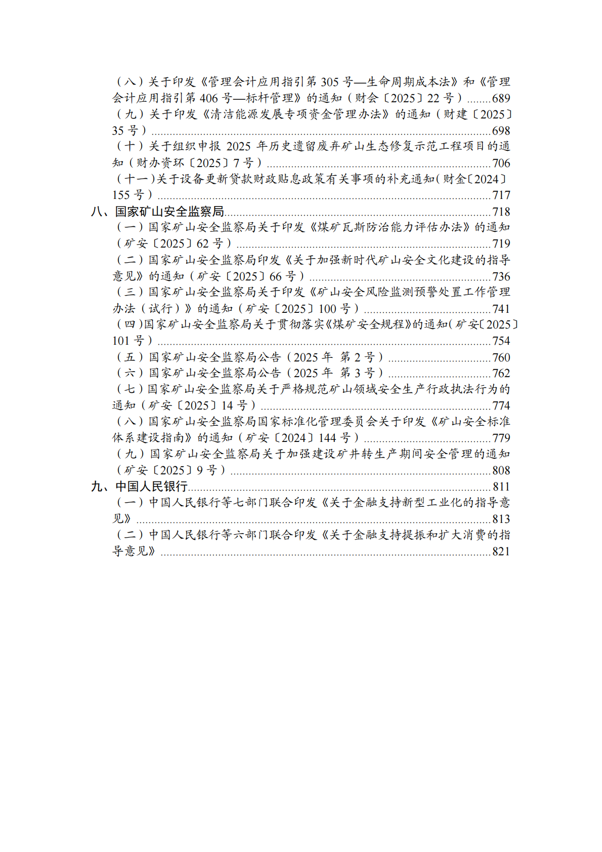 中国能源政策汇编2025-国家部委篇（简版）-能研智库 第7页