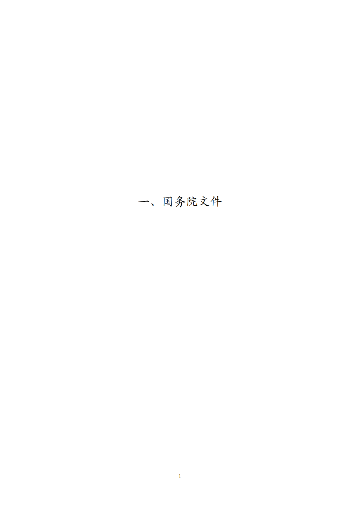中国能源政策汇编2025-国家部委篇（简版）-能研智库 第8页