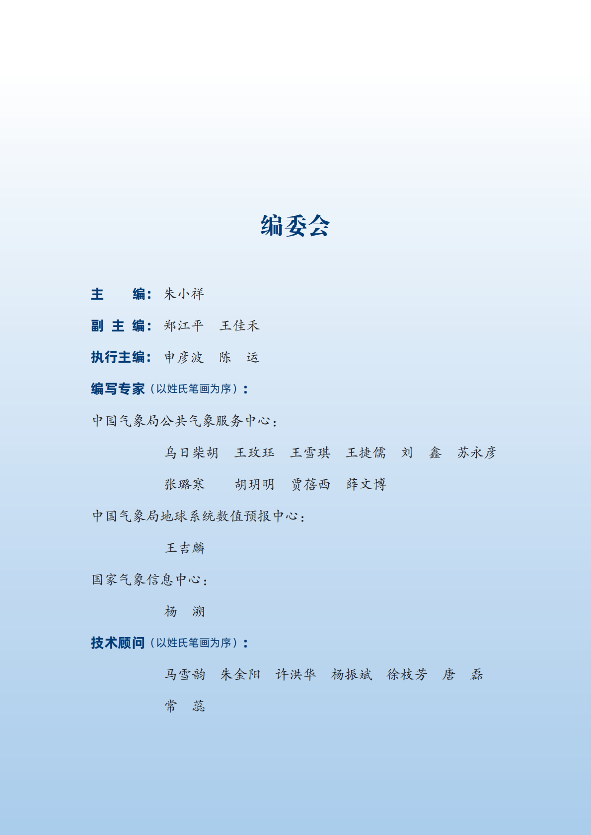 中国气象局风能太阳能中心：2025年中国风能太阳能资源年景公报 第4页