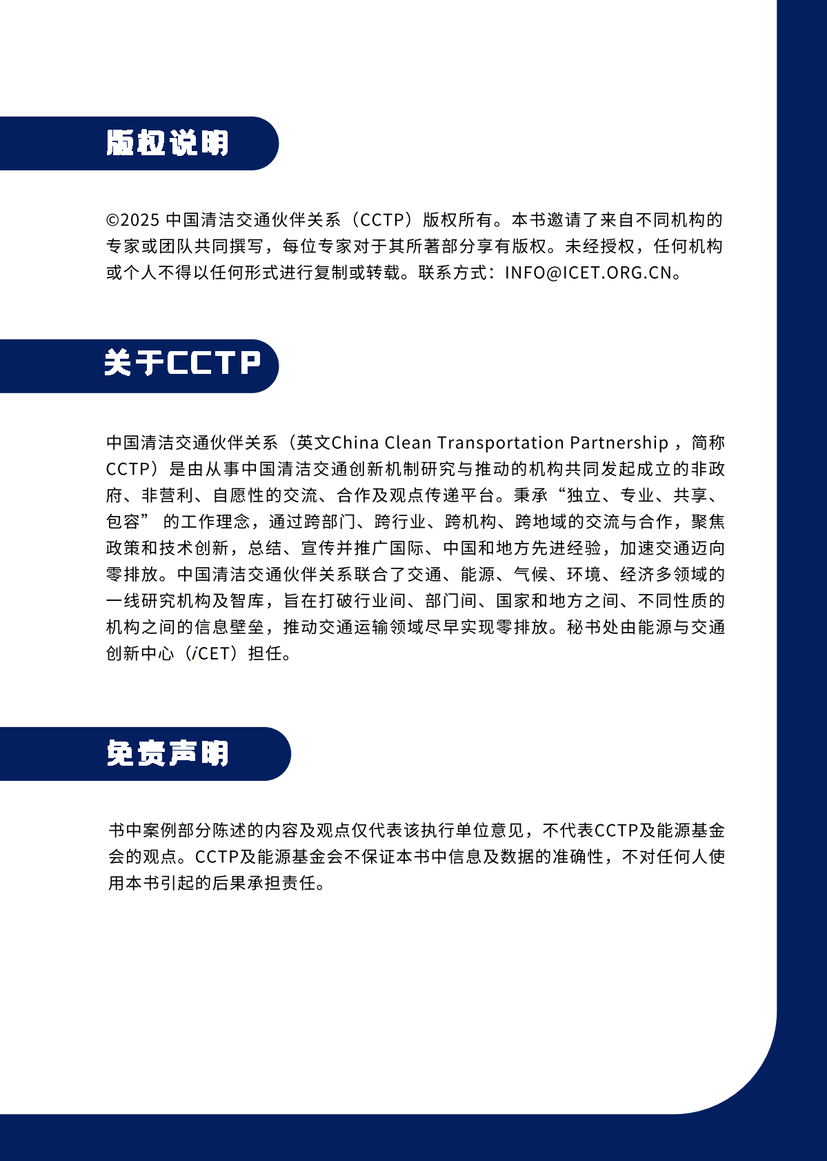 中国清洁交通伙伴关系：2026中国交通零排放转型案例集 第2页