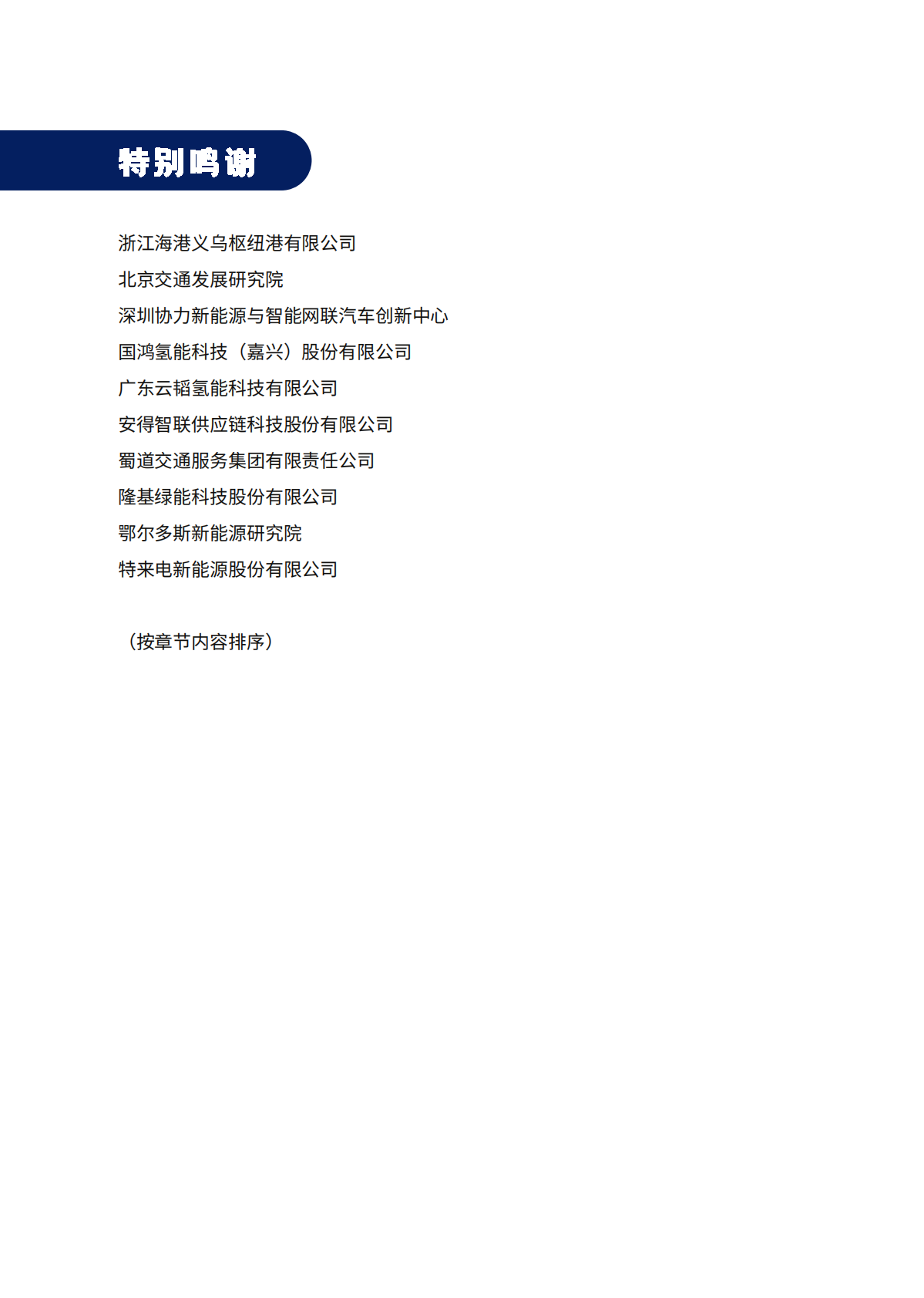 中国清洁交通伙伴关系：2026中国交通零排放转型案例集 第3页