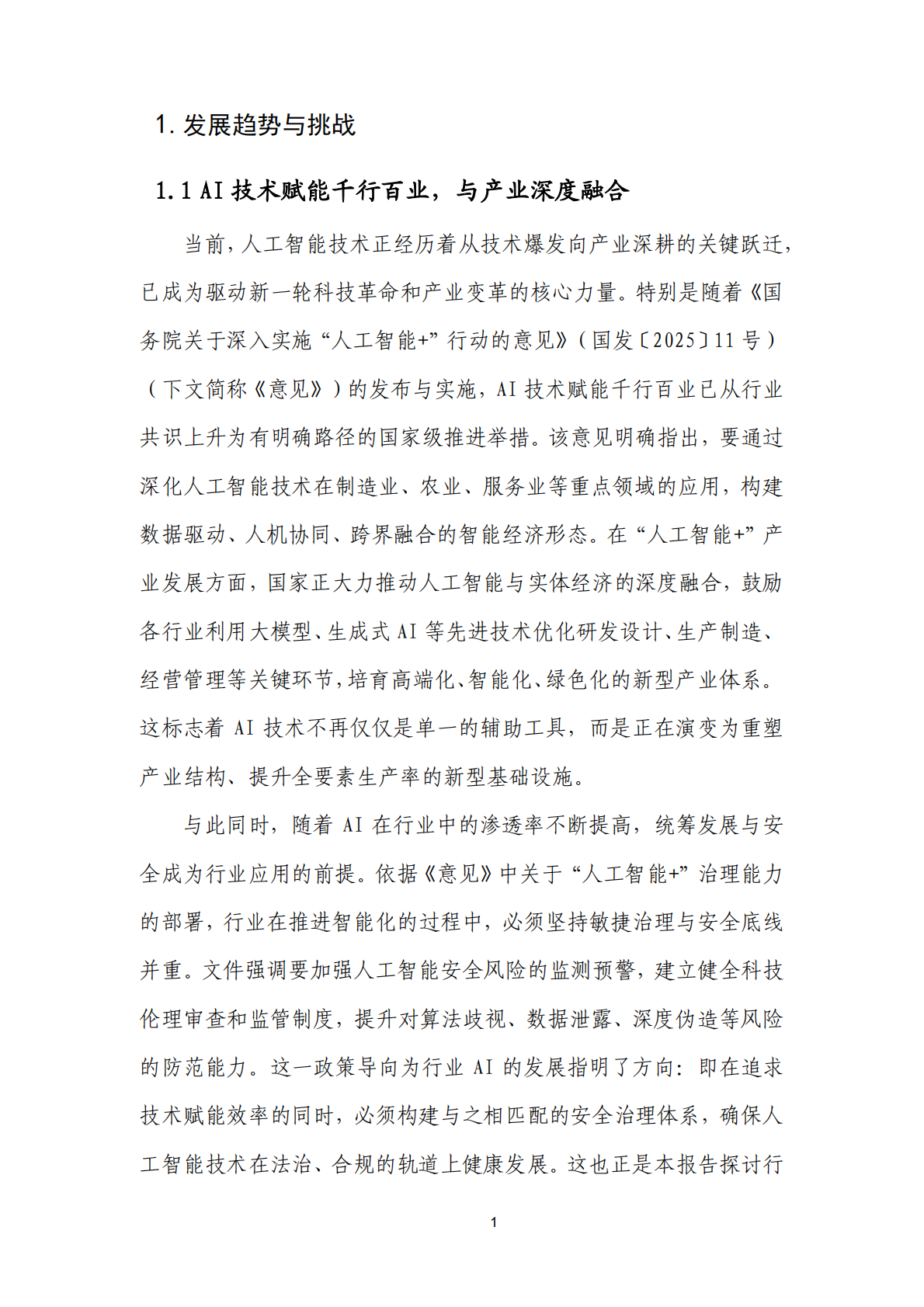 中国信通院：2026行业数智化AI安全实践研究报告 第5页