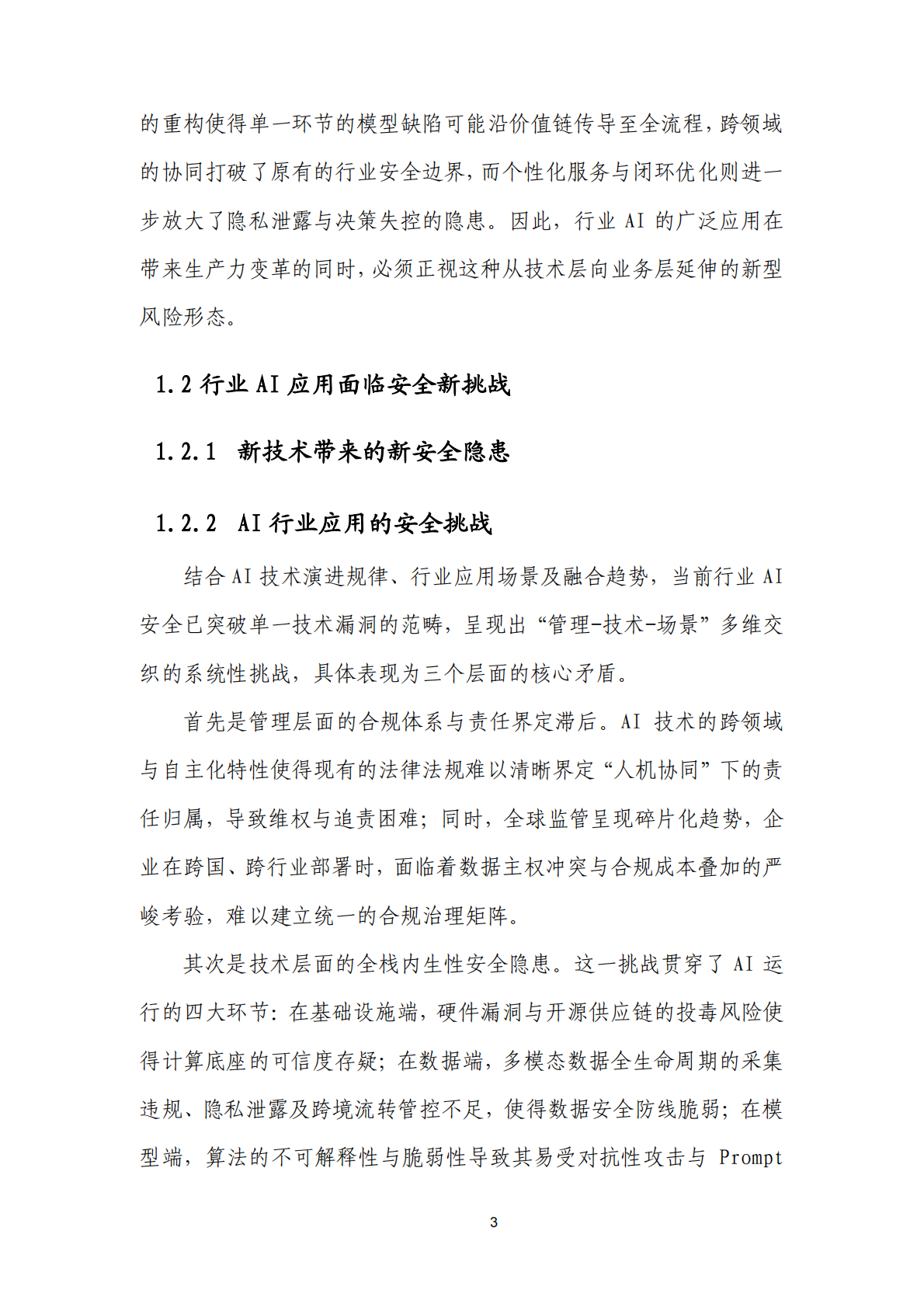 中国信通院：2026行业数智化AI安全实践研究报告 第7页