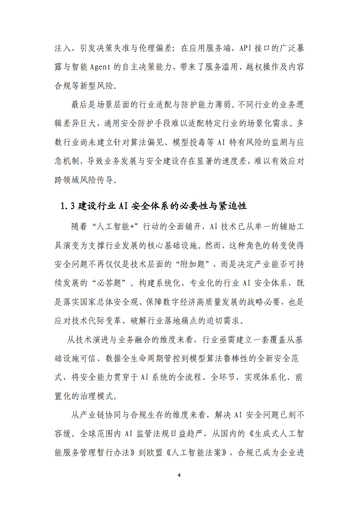 中国信通院：2026行业数智化AI安全实践研究报告 第8页