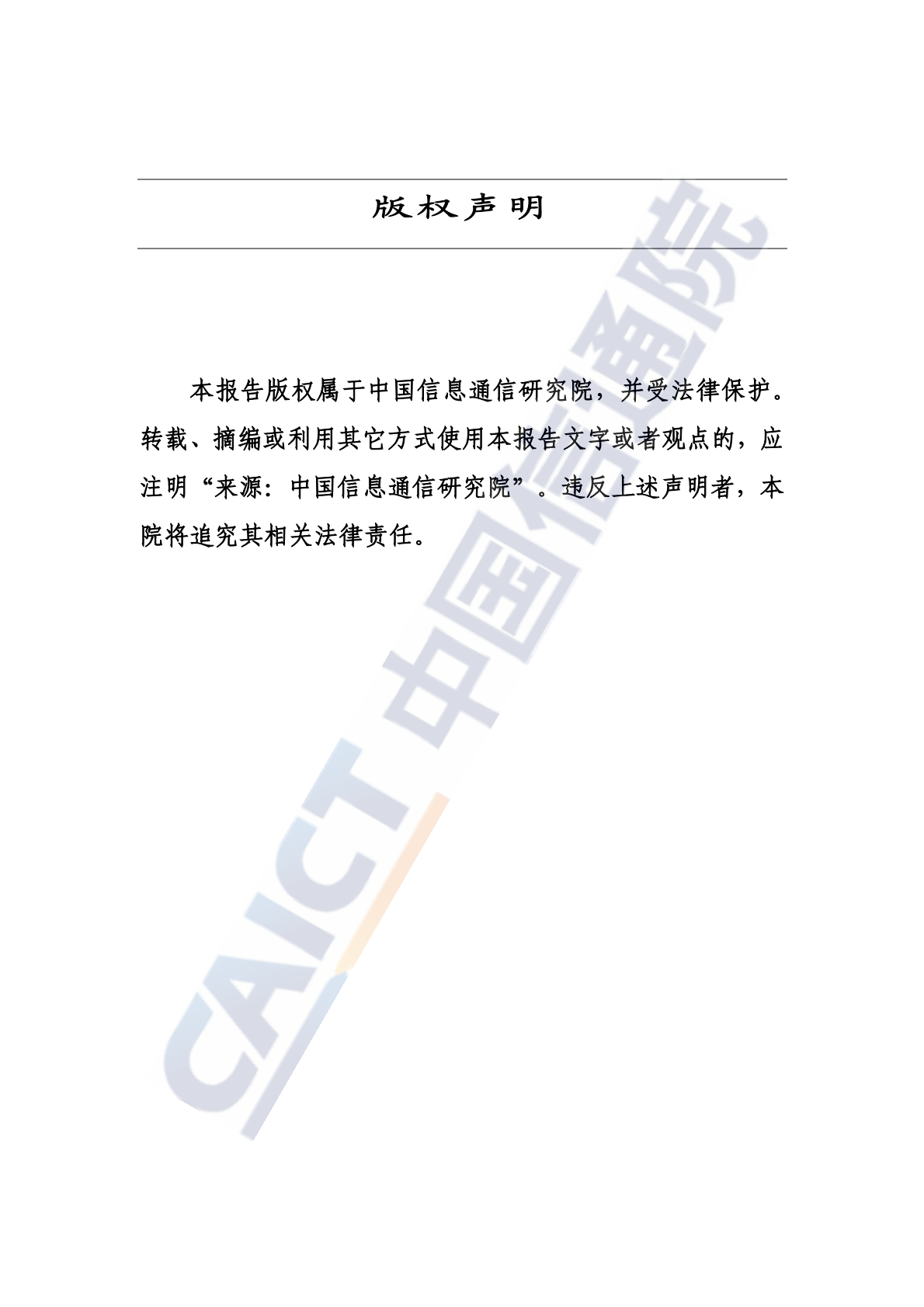 中国信通院：安全应急装备产业发展研究报告（2025年） 第2页