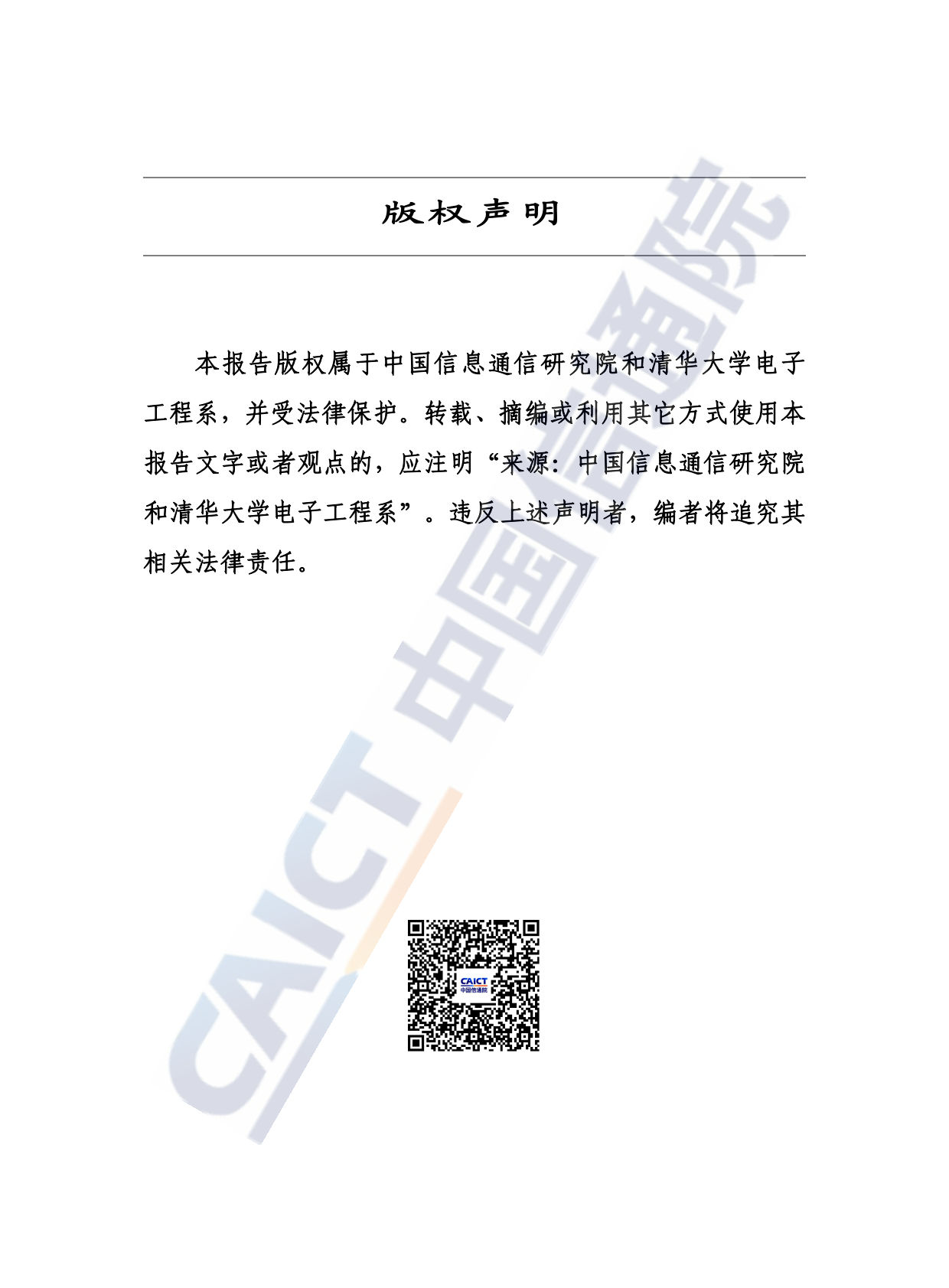 中国信通院：具身智能发展报告（2025年） 第2页