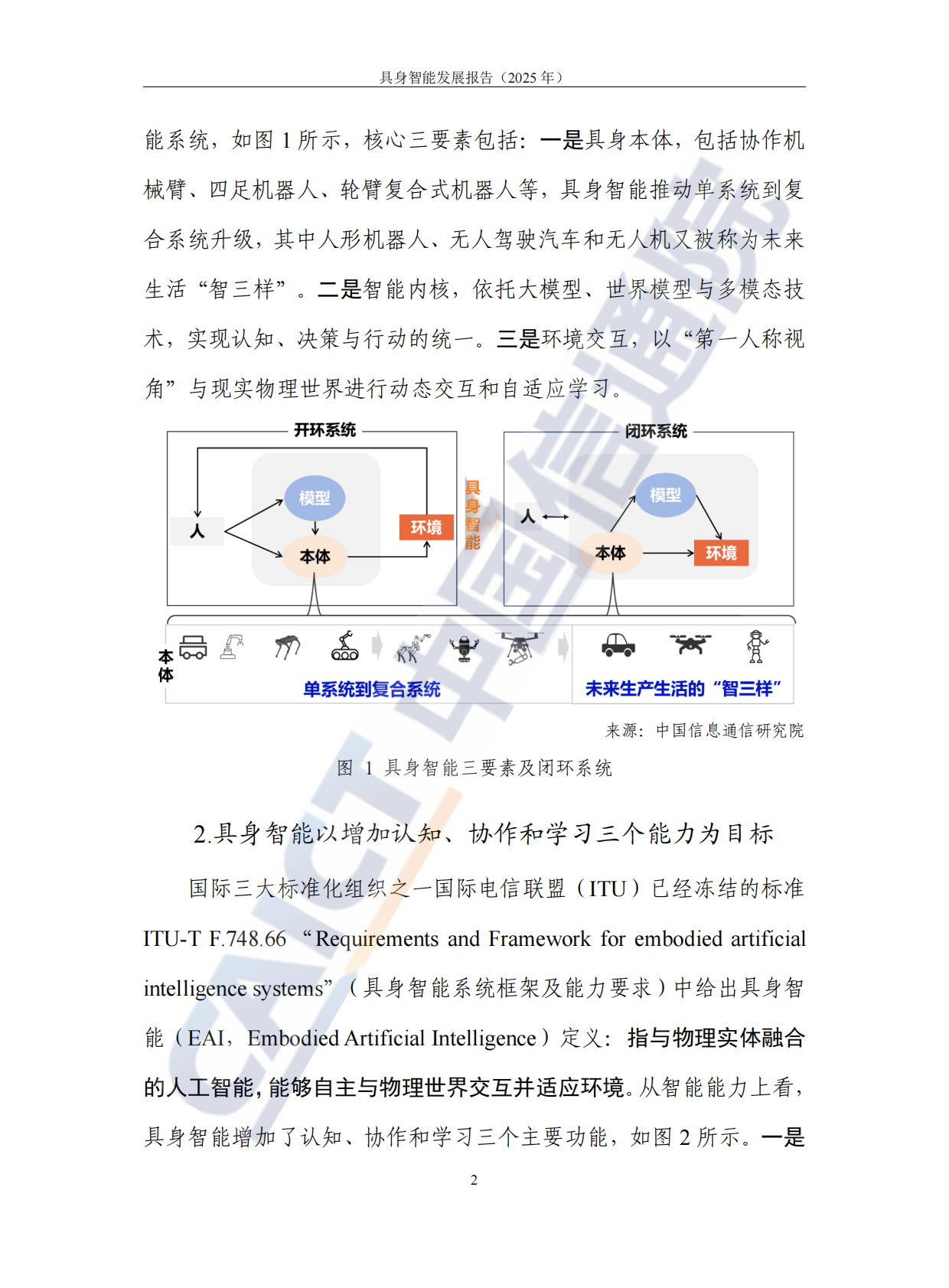 中国信通院：具身智能发展报告（2025年） 第8页