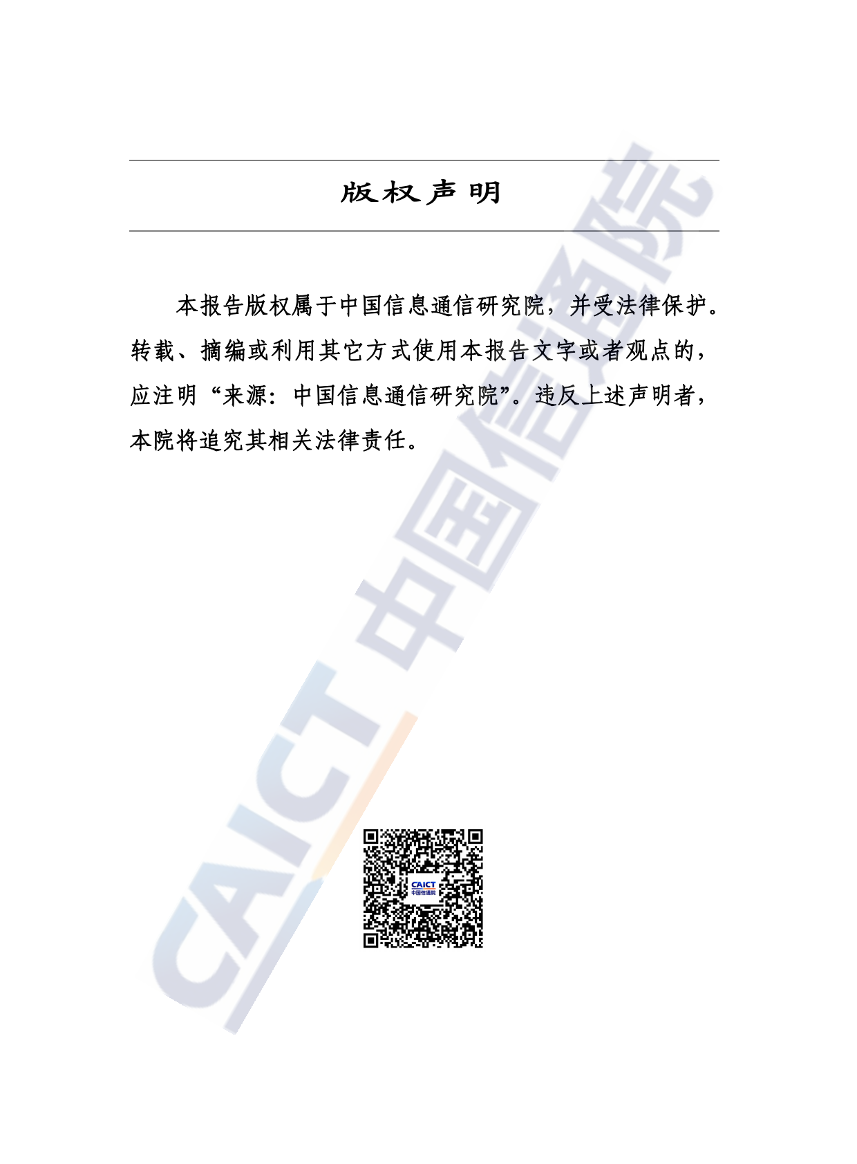 中国信通院：人工智能产业发展研究报告（2025年） 第2页